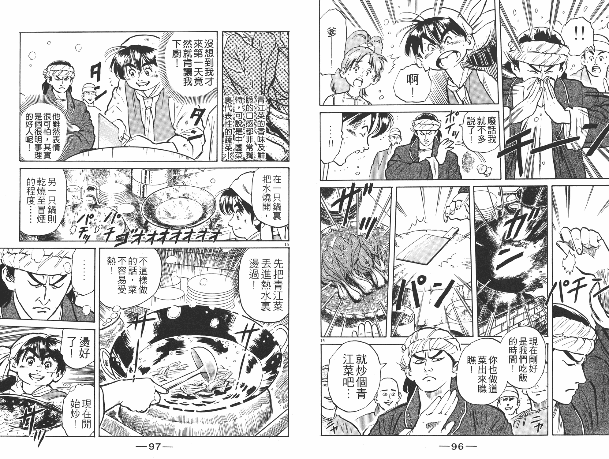 《中华小当家》漫画最新章节第1卷免费下拉式在线观看章节第【49】张图片