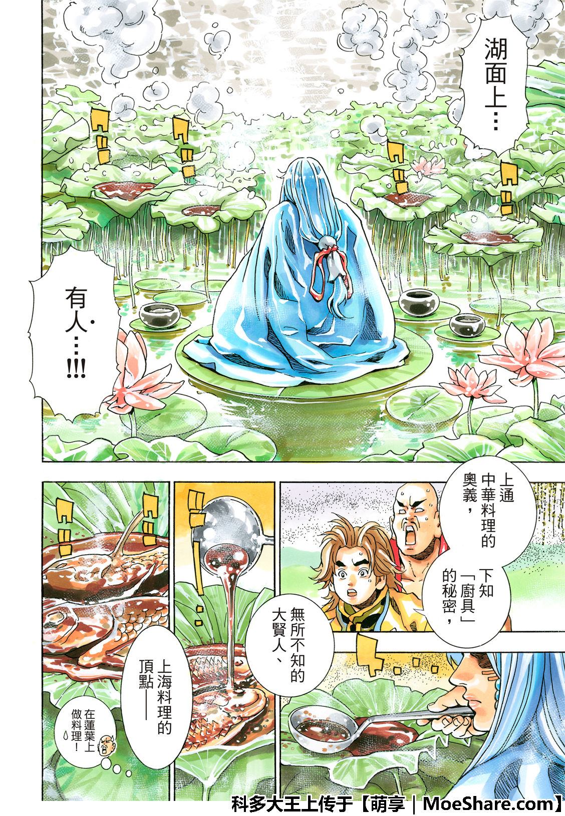 《中华小当家》漫画最新章节极49 （江南的大四）免费下拉式在线观看章节第【10】张图片