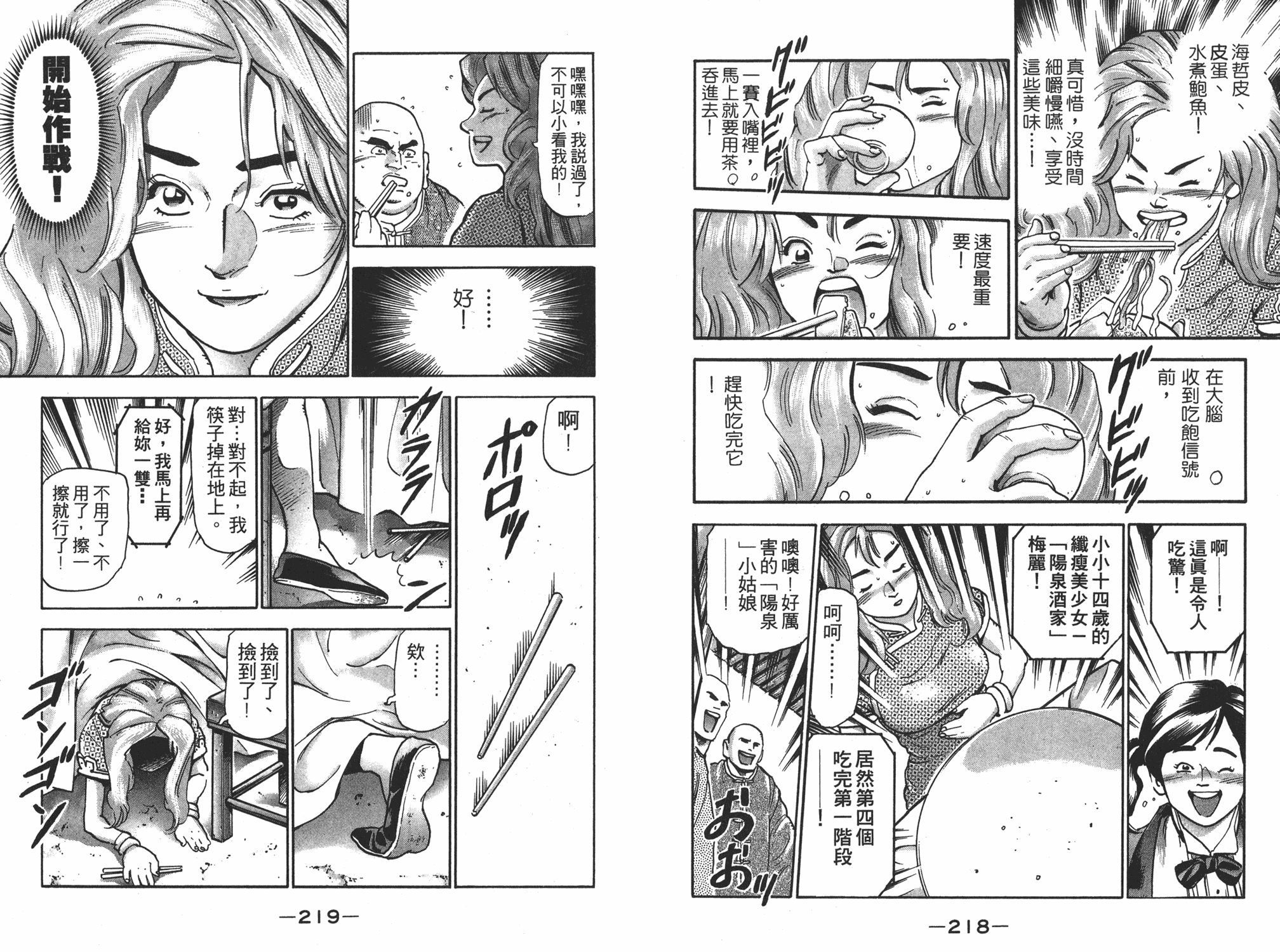 《中华小当家》漫画最新章节第17卷免费下拉式在线观看章节第【110】张图片