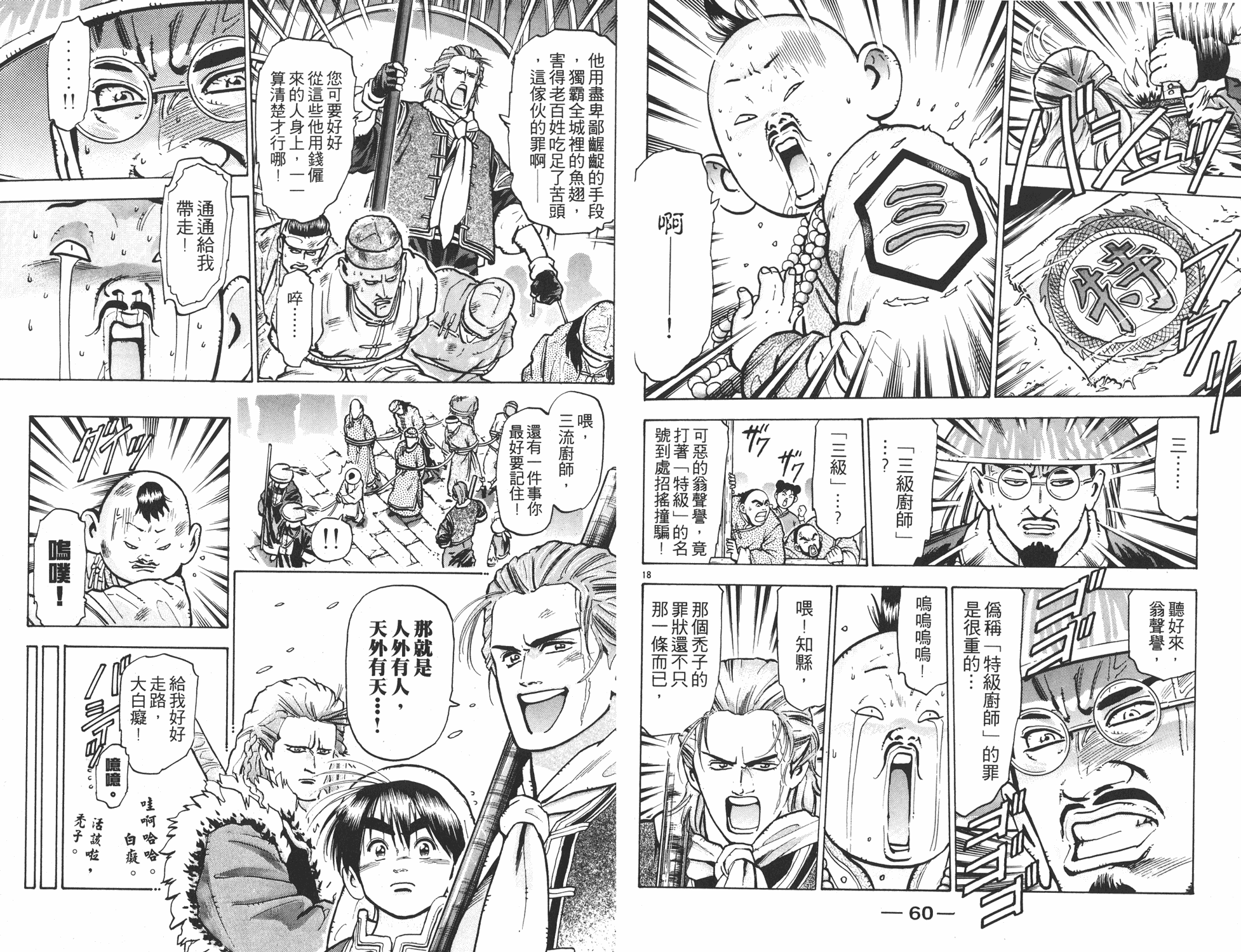 《中华小当家》漫画最新章节第9卷免费下拉式在线观看章节第【31】张图片