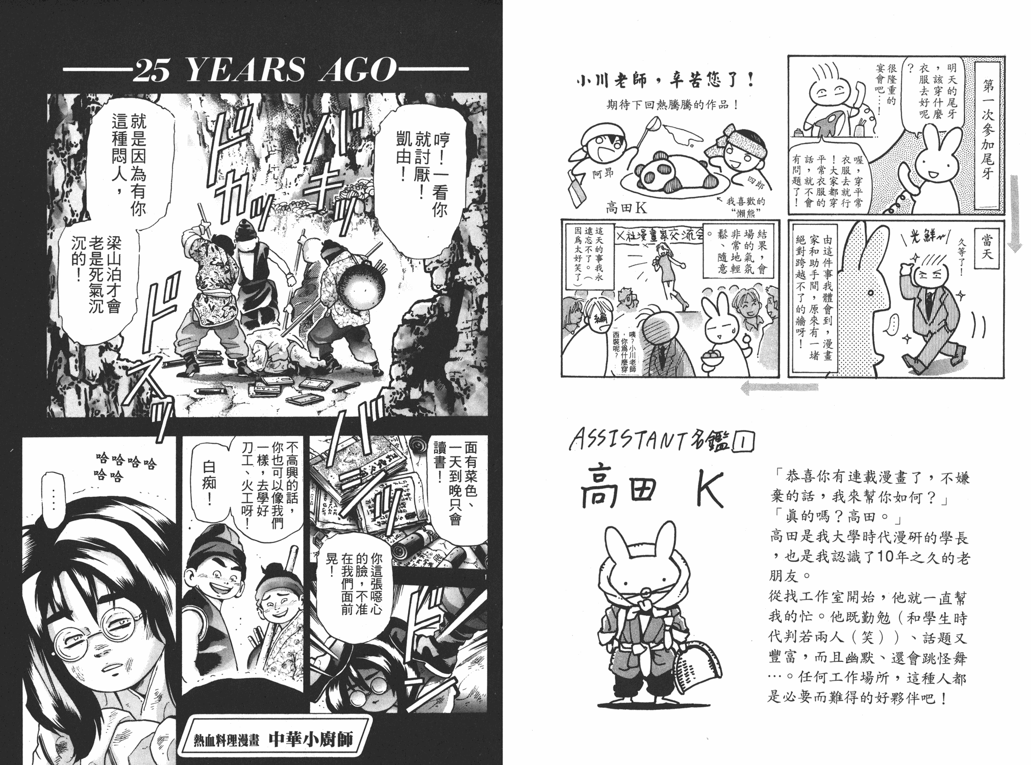 《中华小当家》漫画最新章节第17卷免费下拉式在线观看章节第【54】张图片