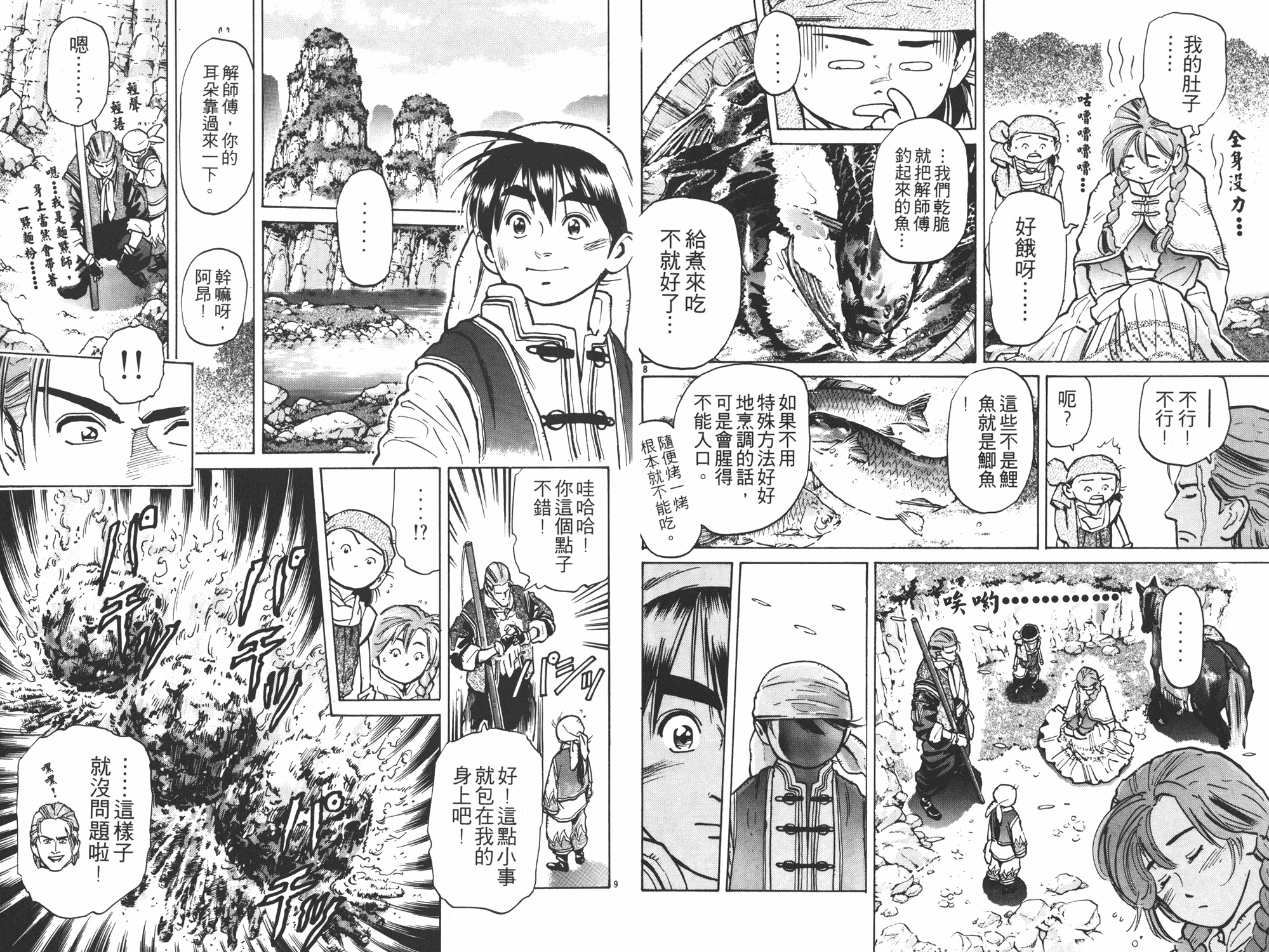 《中华小当家》漫画最新章节第7卷免费下拉式在线观看章节第【66】张图片