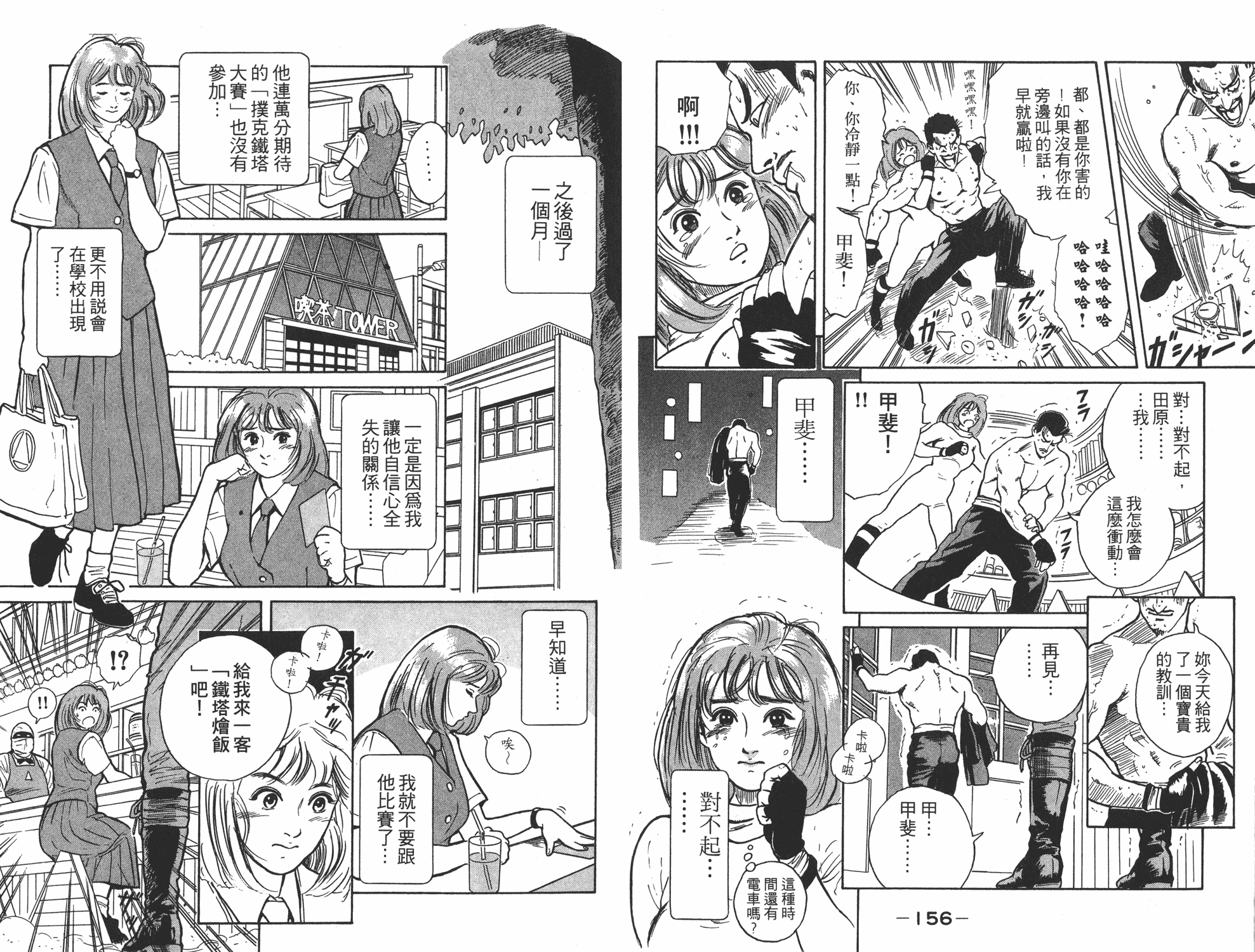 《中华小当家》漫画最新章节第4卷免费下拉式在线观看章节第【79】张图片