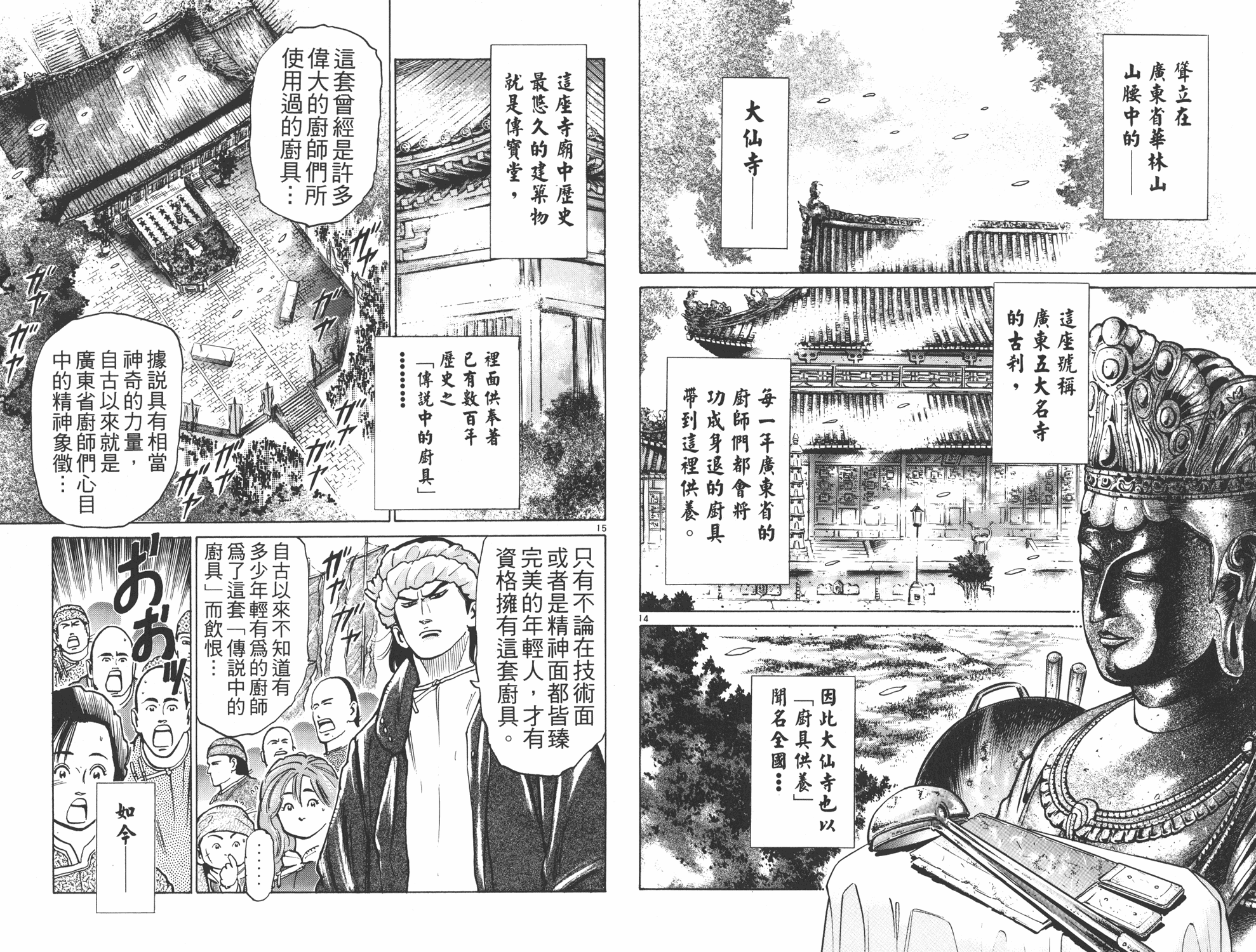 《中华小当家》漫画最新章节第7卷免费下拉式在线观看章节第【89】张图片