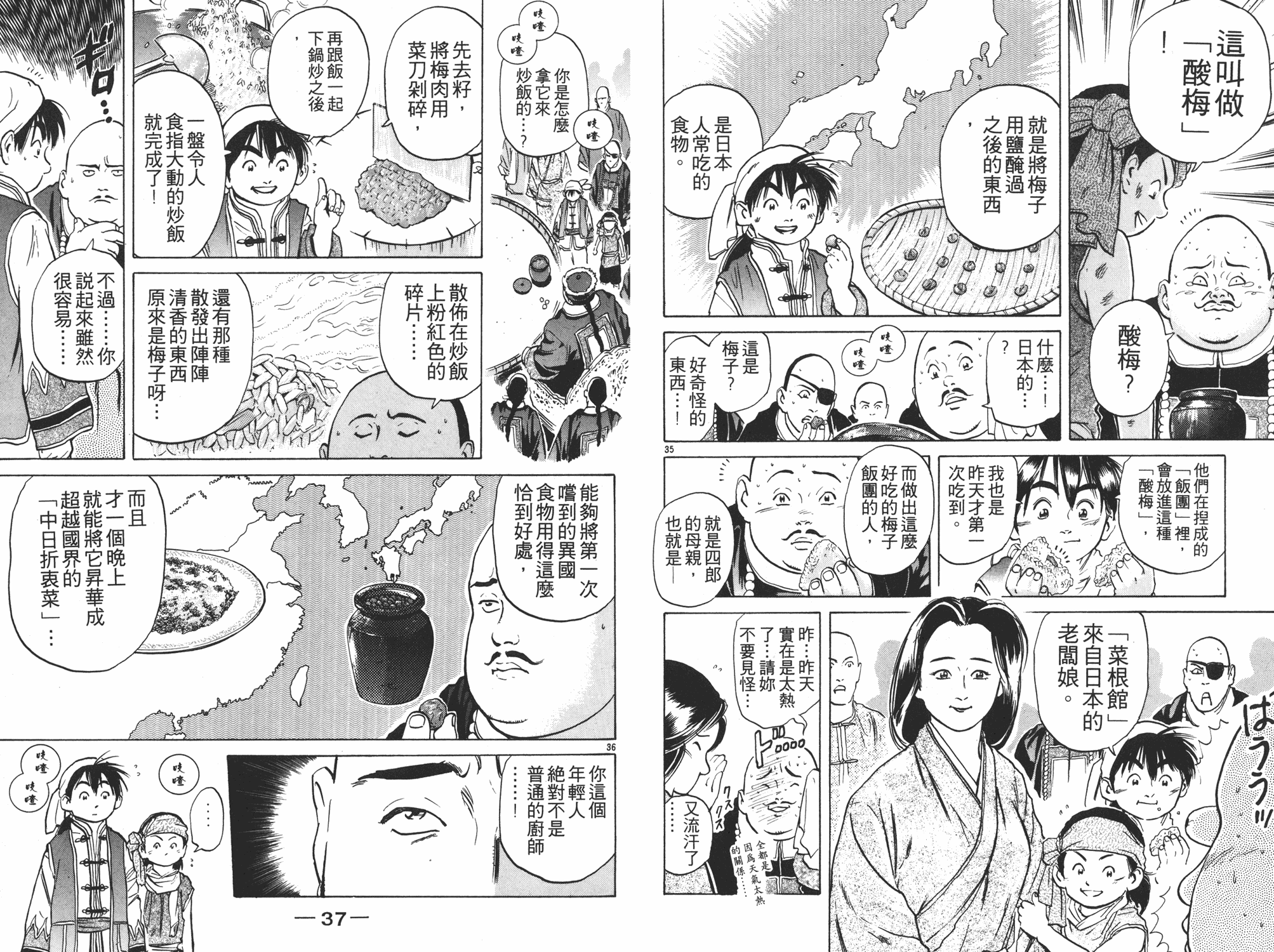 《中华小当家》漫画最新章节第5卷免费下拉式在线观看章节第【19】张图片