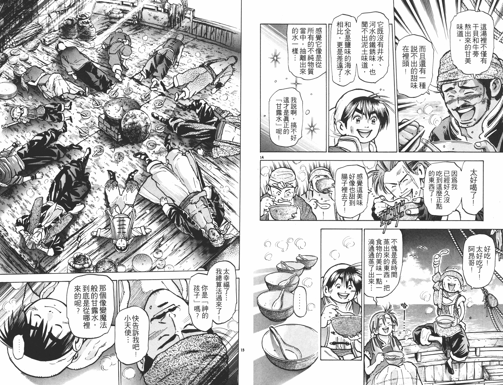 《中华小当家》漫画最新章节第9卷免费下拉式在线观看章节第【39】张图片