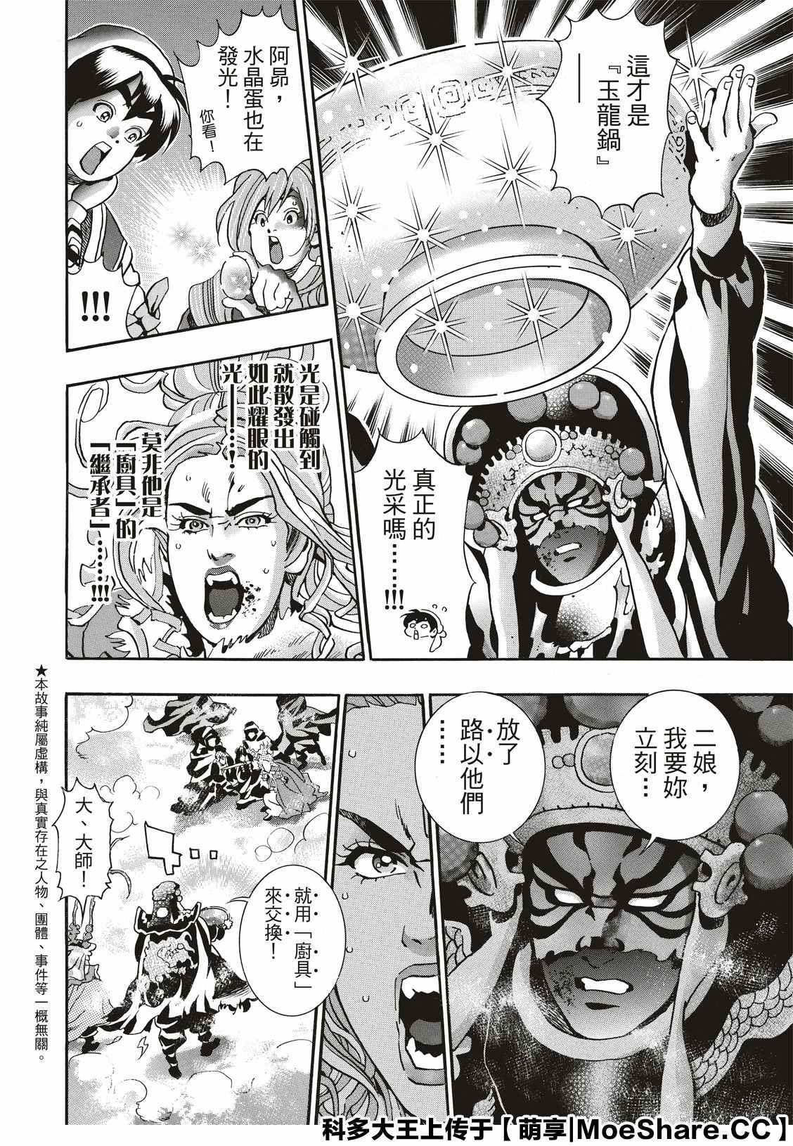 《中华小当家》漫画最新章节极73免费下拉式在线观看章节第【2】张图片