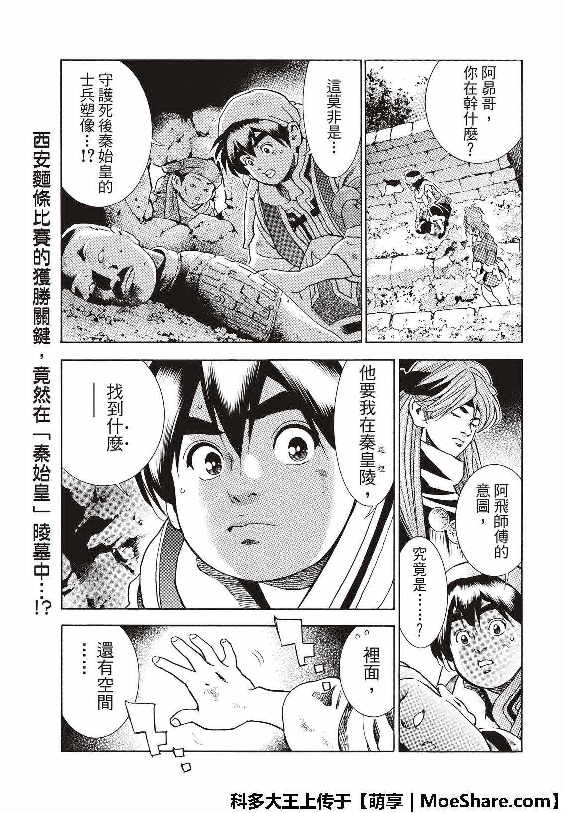 《中华小当家》漫画最新章节极39 皇帝之梦免费下拉式在线观看章节第【3】张图片