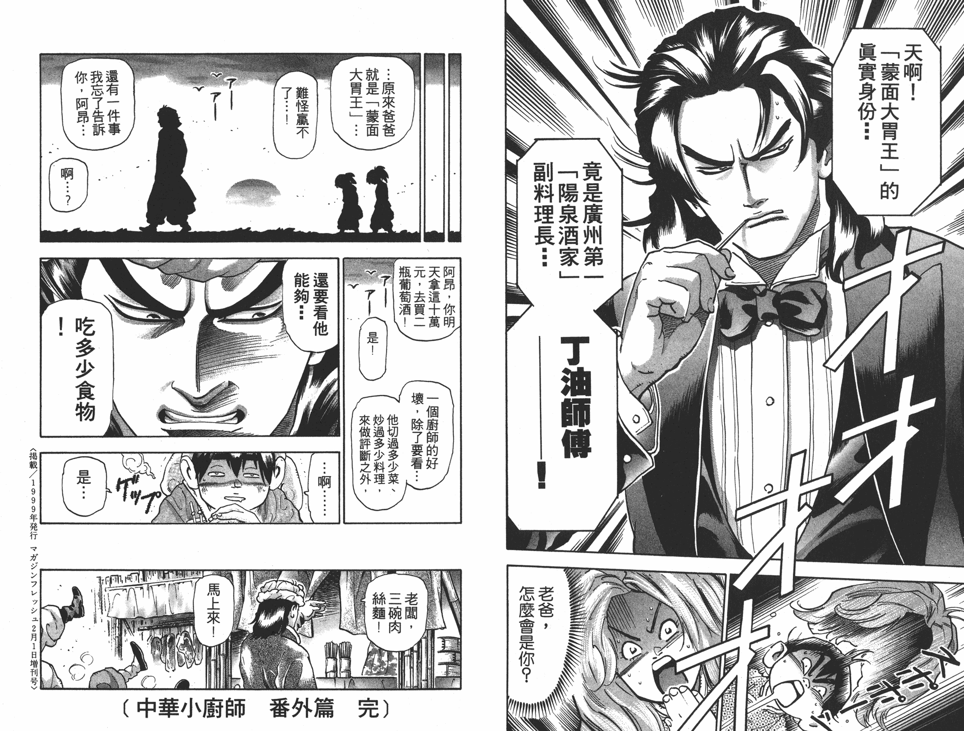 《中华小当家》漫画最新章节第17卷免费下拉式在线观看章节第【115】张图片
