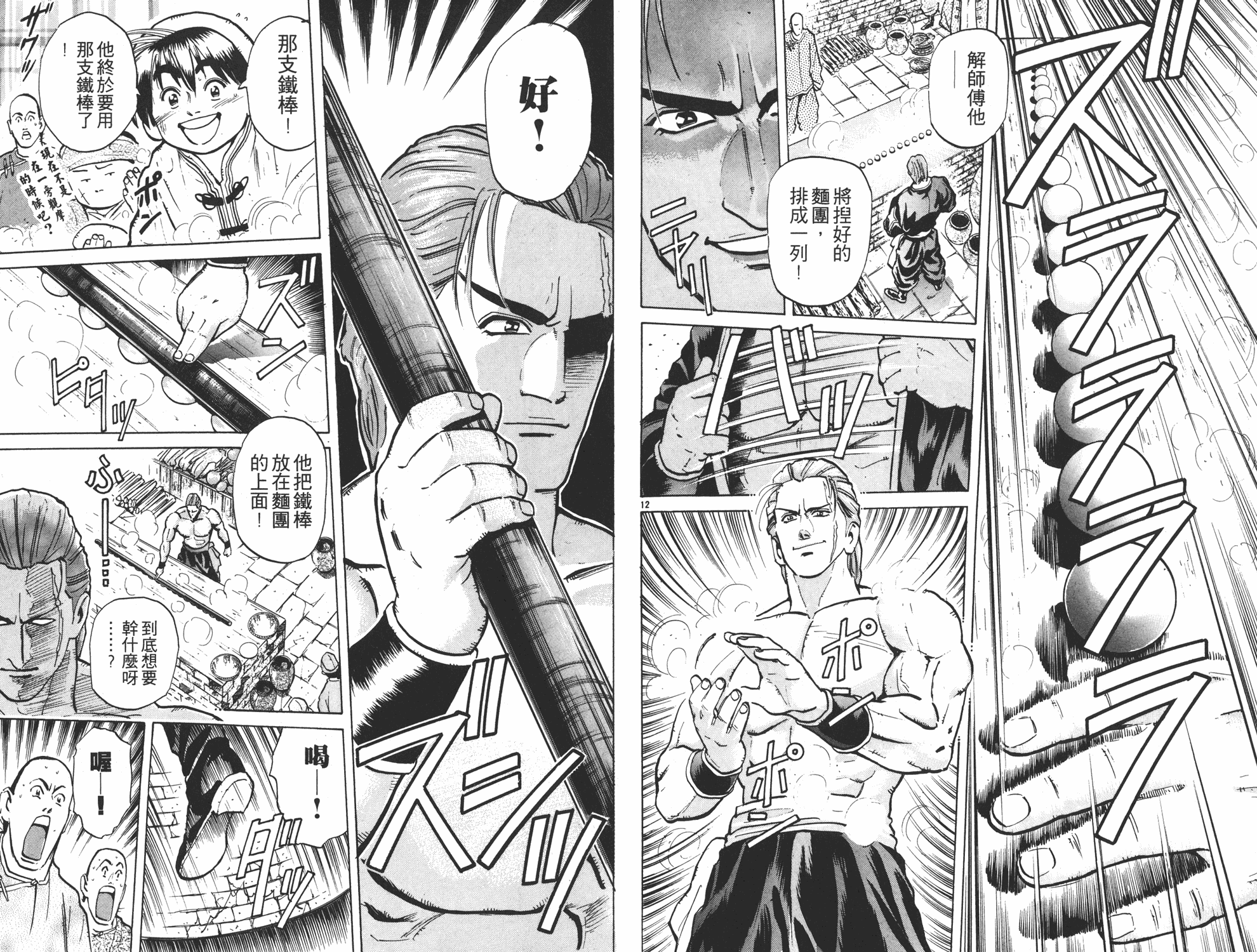 《中华小当家》漫画最新章节第6卷免费下拉式在线观看章节第【54】张图片