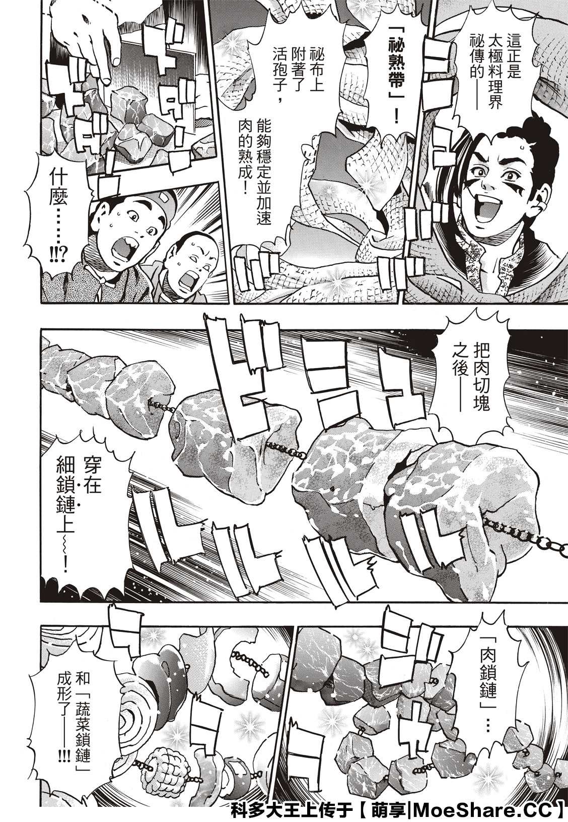 《中华小当家》漫画最新章节极66免费下拉式在线观看章节第【5】张图片