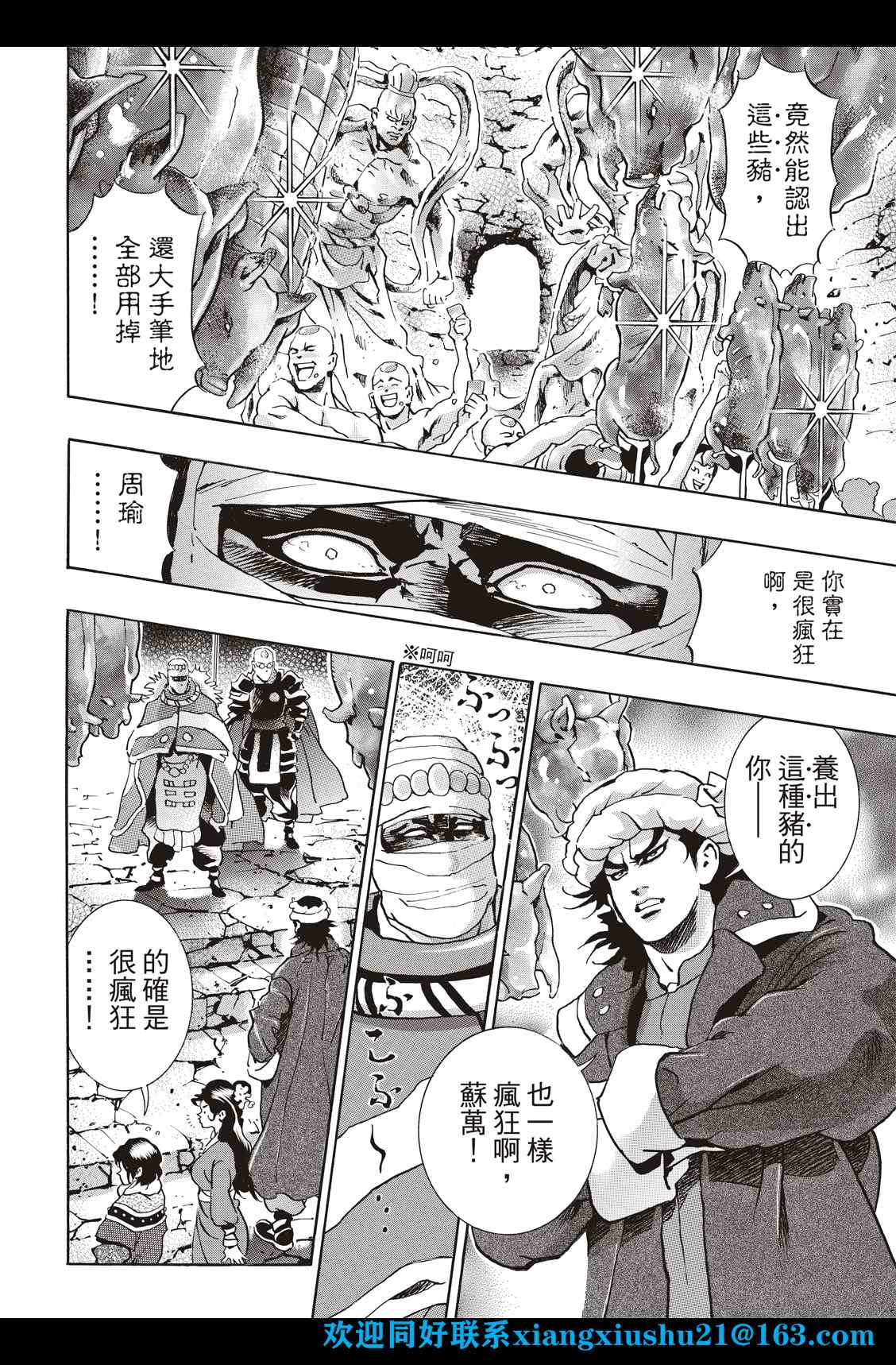 《中华小当家》漫画最新章节极100免费下拉式在线观看章节第【4】张图片