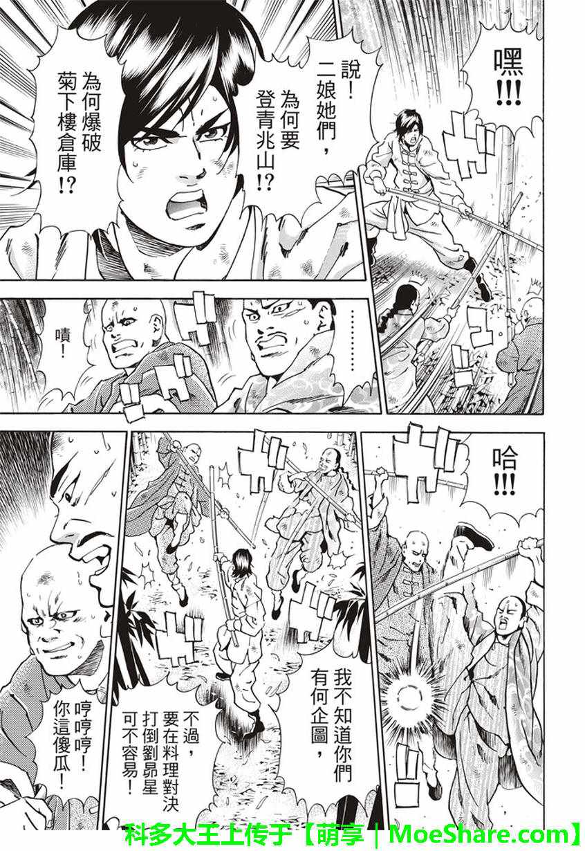 《中华小当家》漫画最新章节极17 暗藏危险的结果免费下拉式在线观看章节第【15】张图片