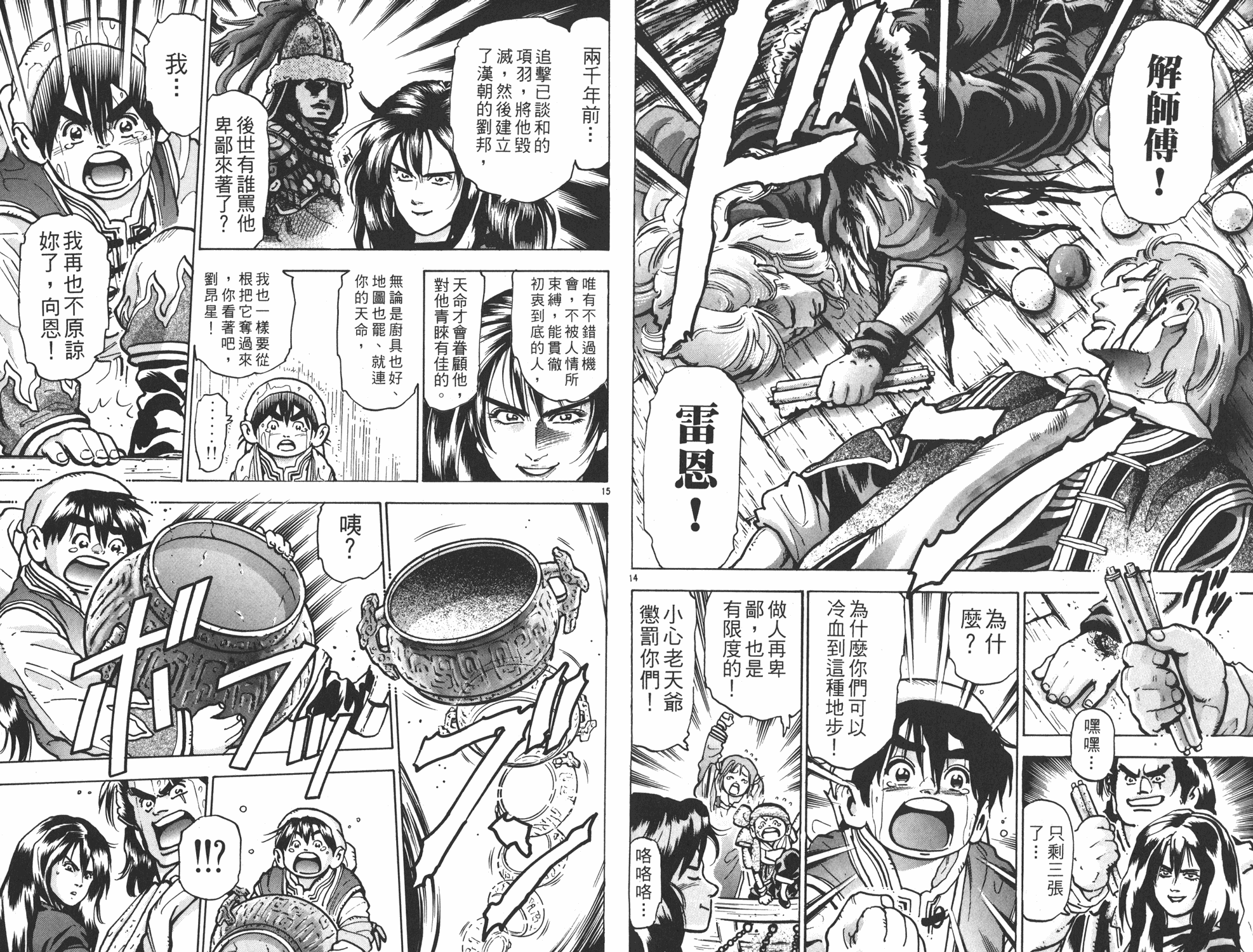 《中华小当家》漫画最新章节第13卷免费下拉式在线观看章节第【50】张图片