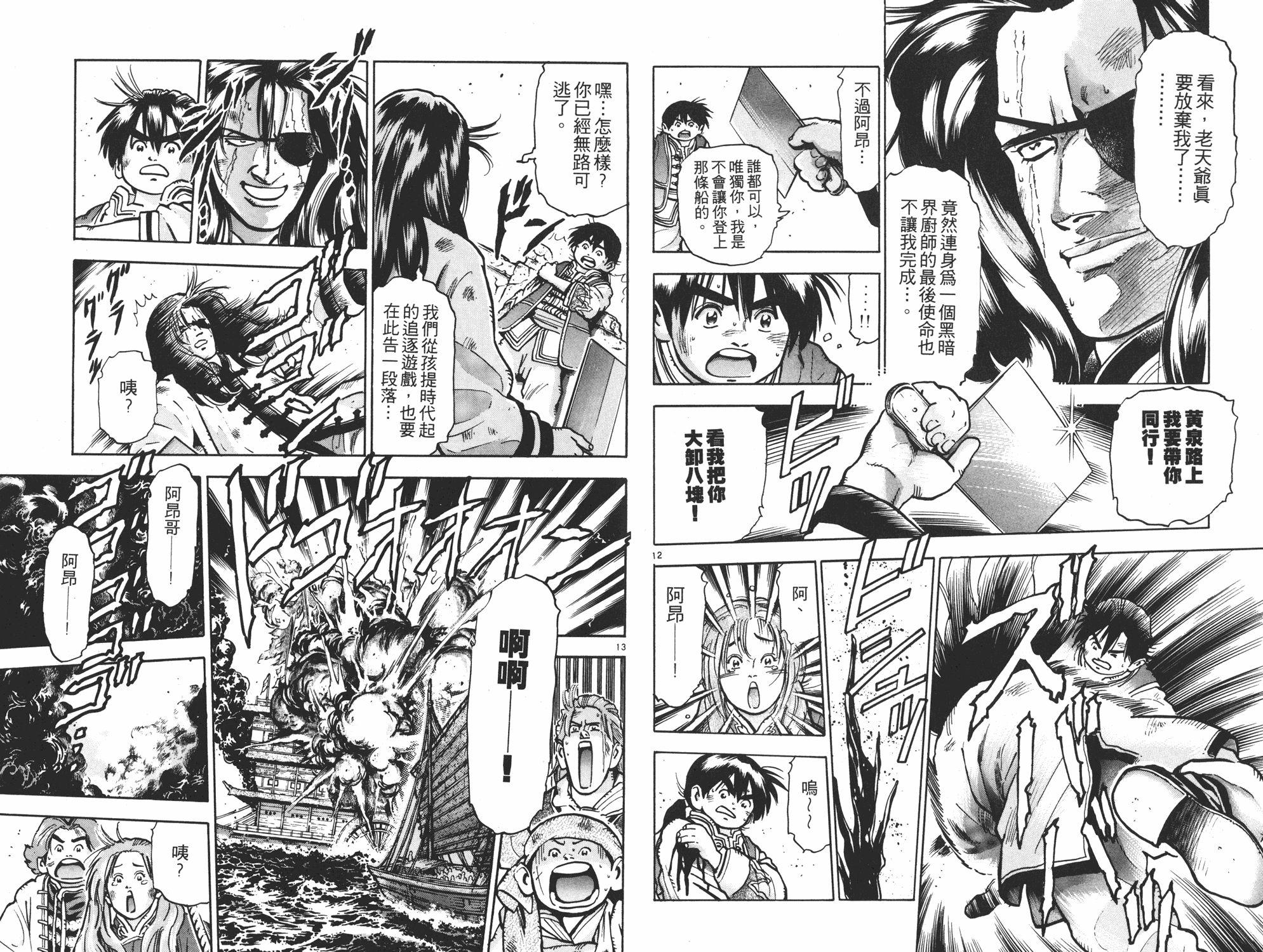 《中华小当家》漫画最新章节第11卷免费下拉式在线观看章节第【77】张图片