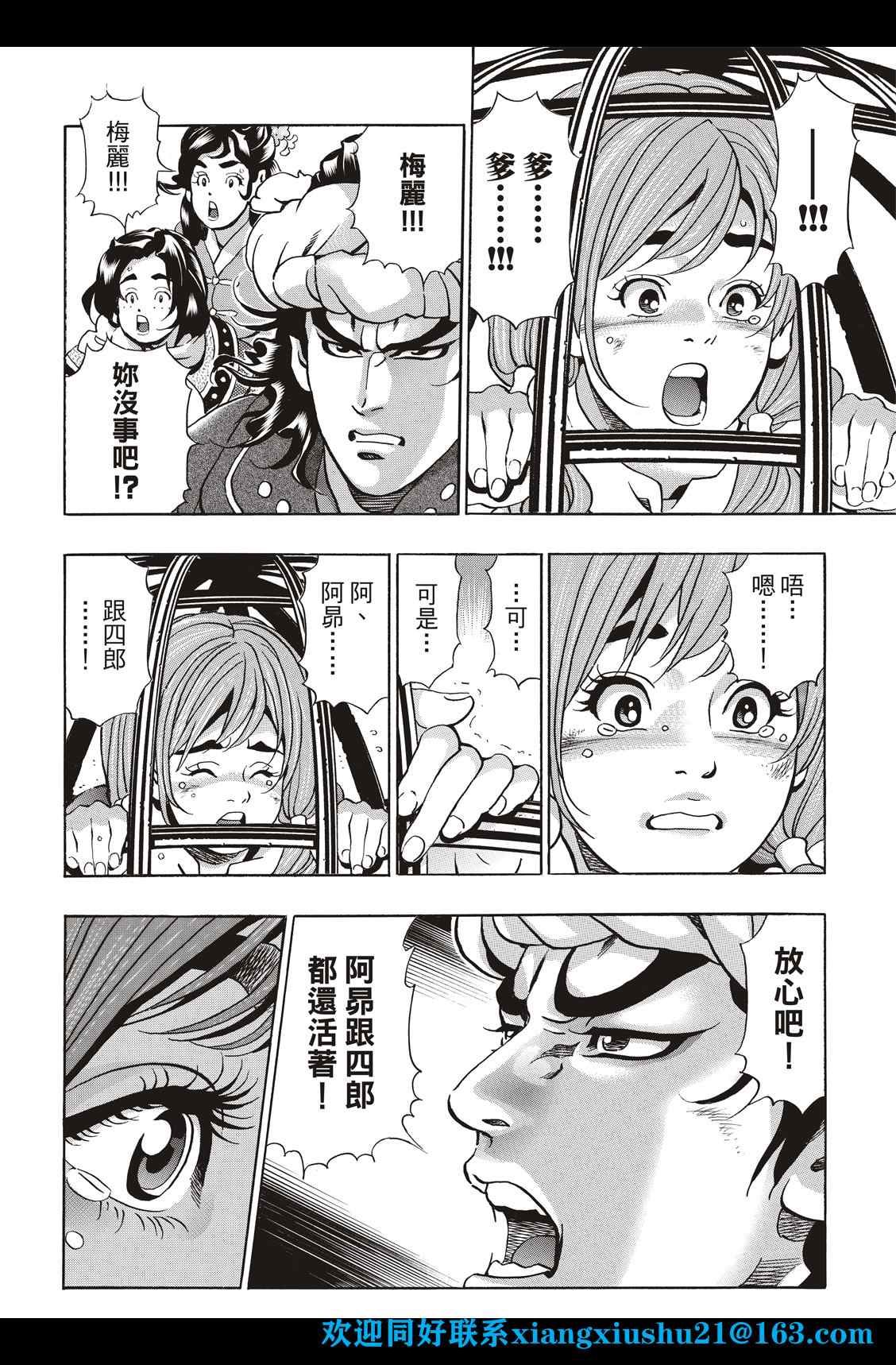 《中华小当家》漫画最新章节极98免费下拉式在线观看章节第【4】张图片