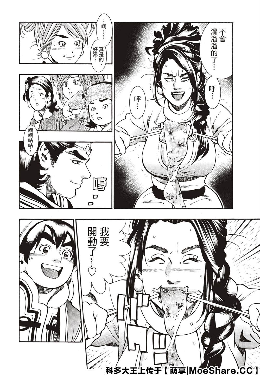 《中华小当家》漫画最新章节极55 月光VS极光免费下拉式在线观看章节第【8】张图片