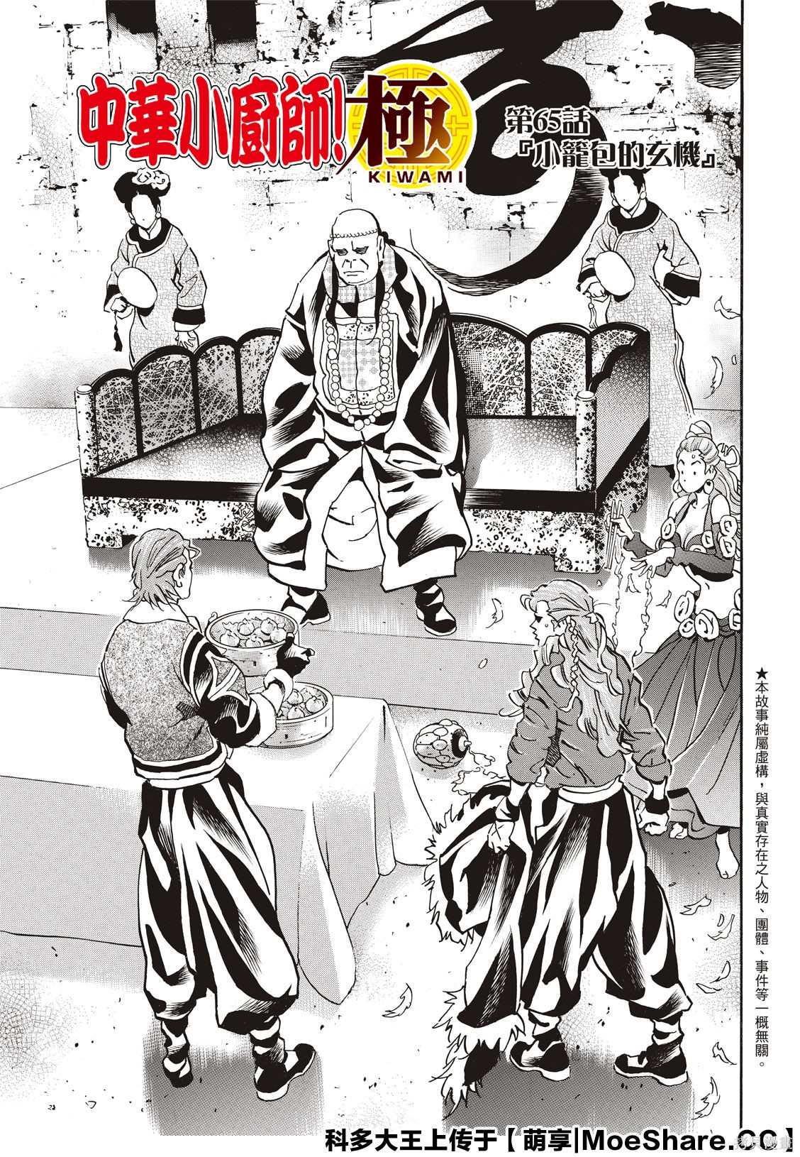 《中华小当家》漫画最新章节极65免费下拉式在线观看章节第【2】张图片