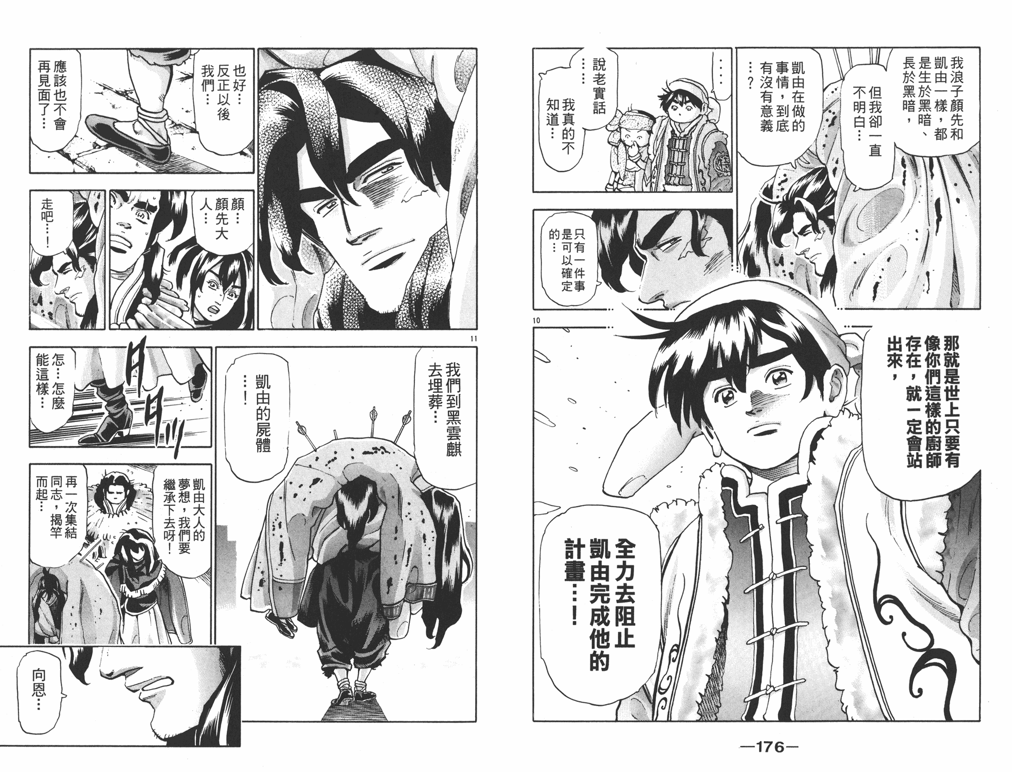 《中华小当家》漫画最新章节第17卷免费下拉式在线观看章节第【89】张图片