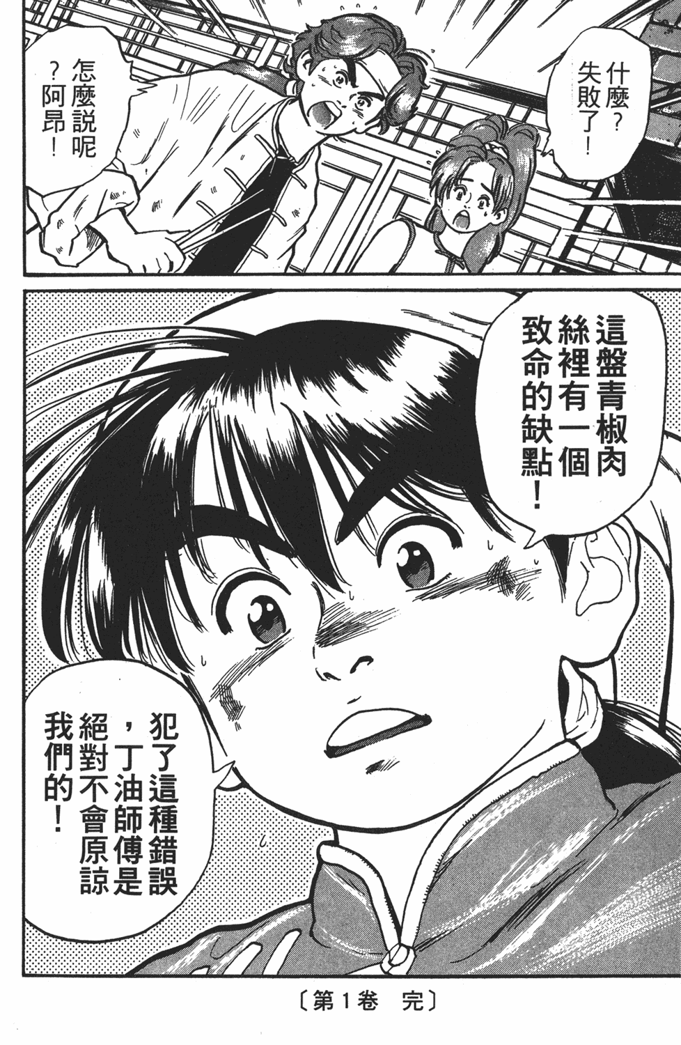 《中华小当家》漫画最新章节第1卷免费下拉式在线观看章节第【94】张图片