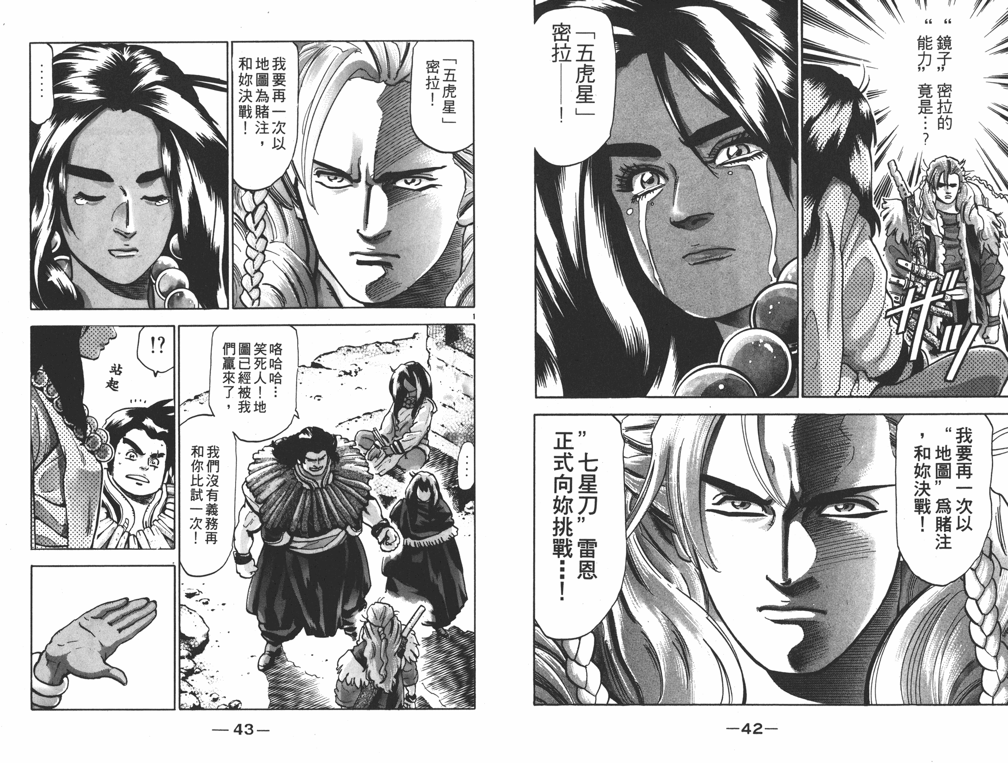 《中华小当家》漫画最新章节第16卷免费下拉式在线观看章节第【22】张图片