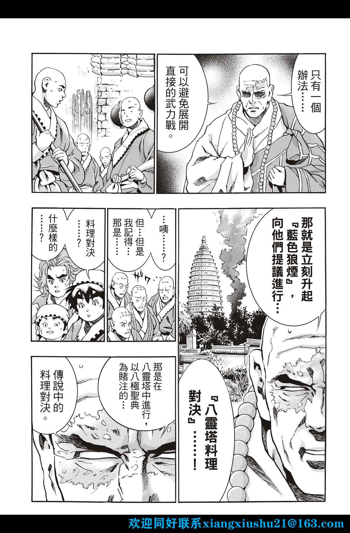 《中华小当家》漫画最新章节极103免费下拉式在线观看章节第【17】张图片