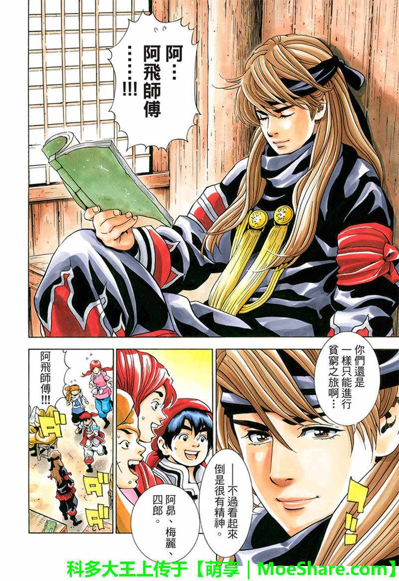 《中华小当家》漫画最新章节极29 在孤独重逢免费下拉式在线观看章节第【9】张图片