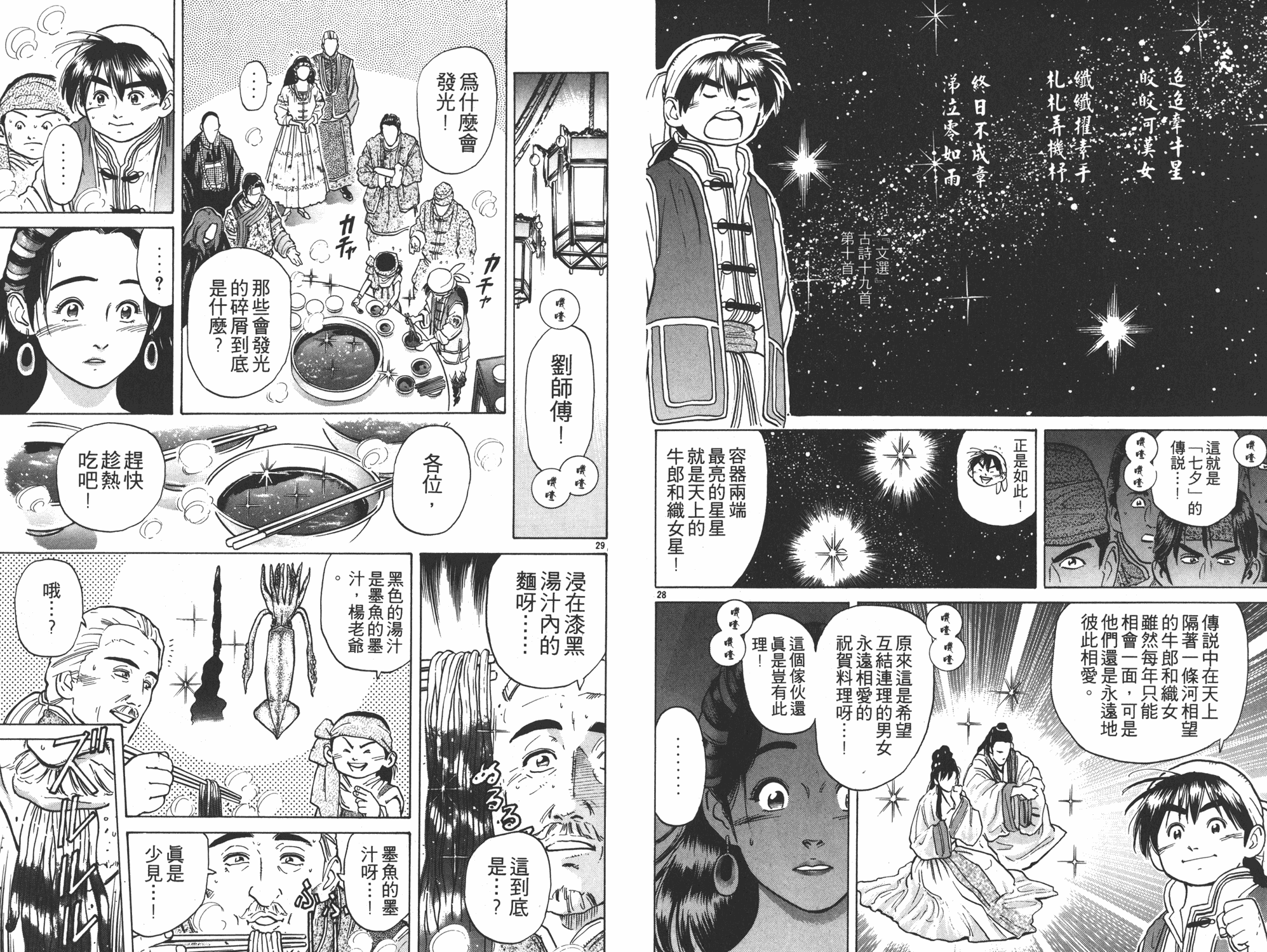 《中华小当家》漫画最新章节第5卷免费下拉式在线观看章节第【102】张图片