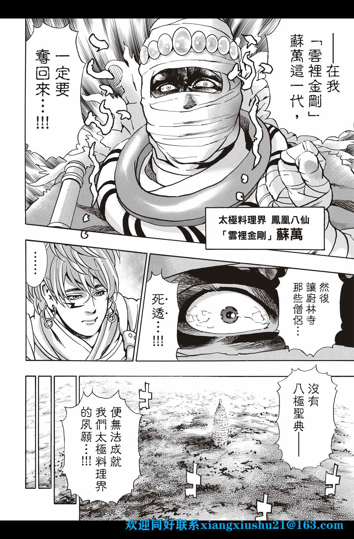 《中华小当家》漫画最新章节极95免费下拉式在线观看章节第【8】张图片
