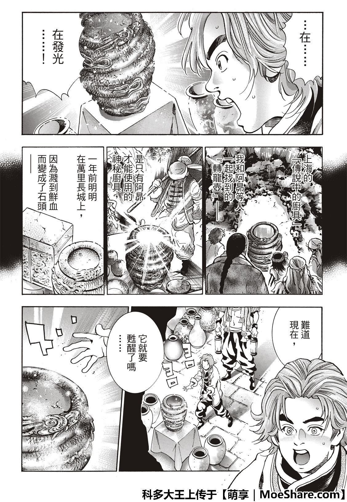 《中华小当家》漫画最新章节极49 （江南的大四）免费下拉式在线观看章节第【3】张图片