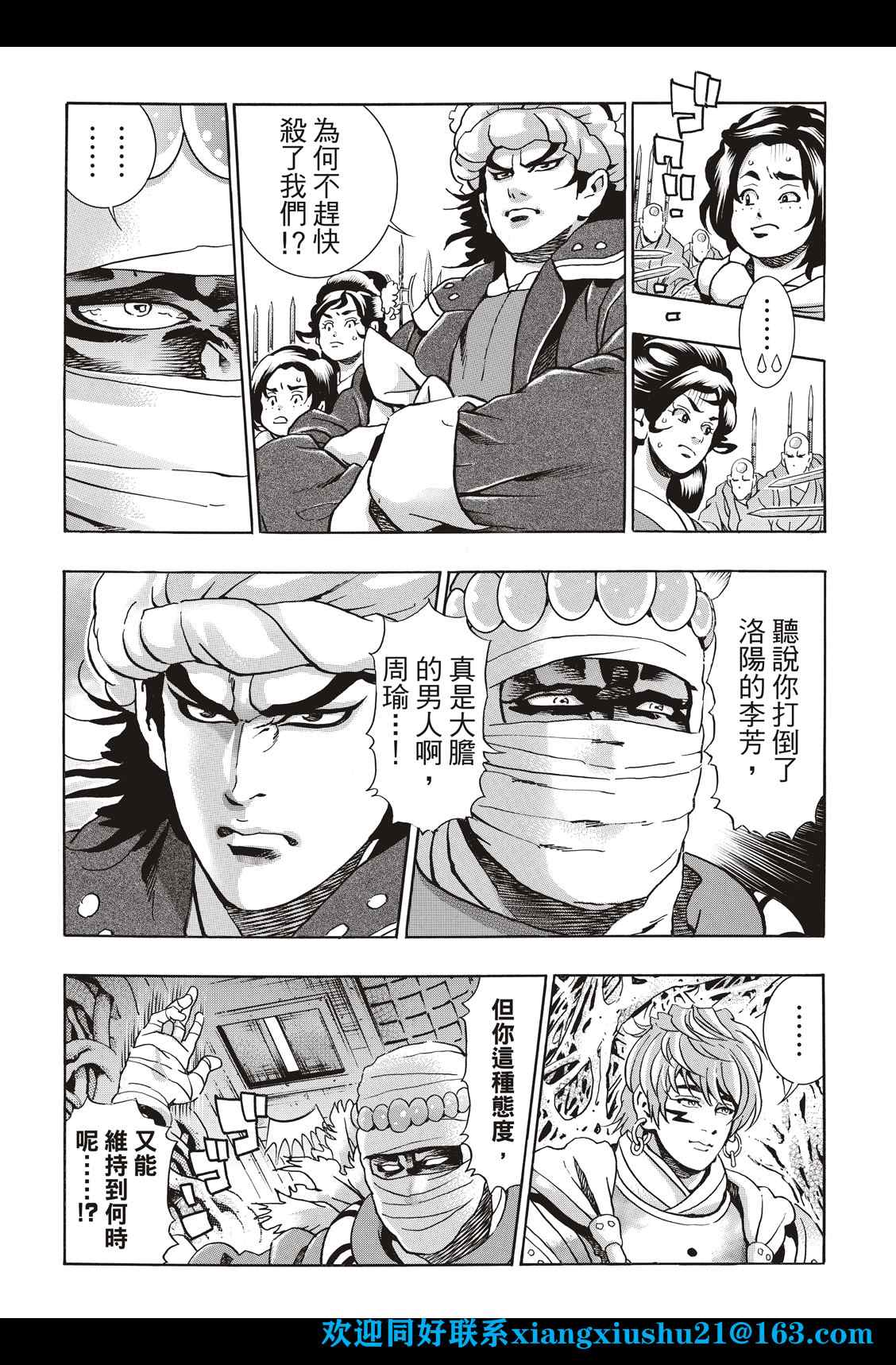 《中华小当家》漫画最新章节极98免费下拉式在线观看章节第【2】张图片
