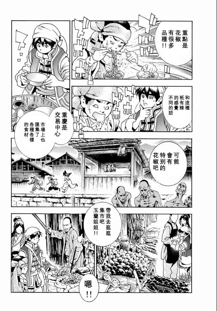 《中华小当家》漫画最新章节极01 记忆之桥免费下拉式在线观看章节第【26】张图片