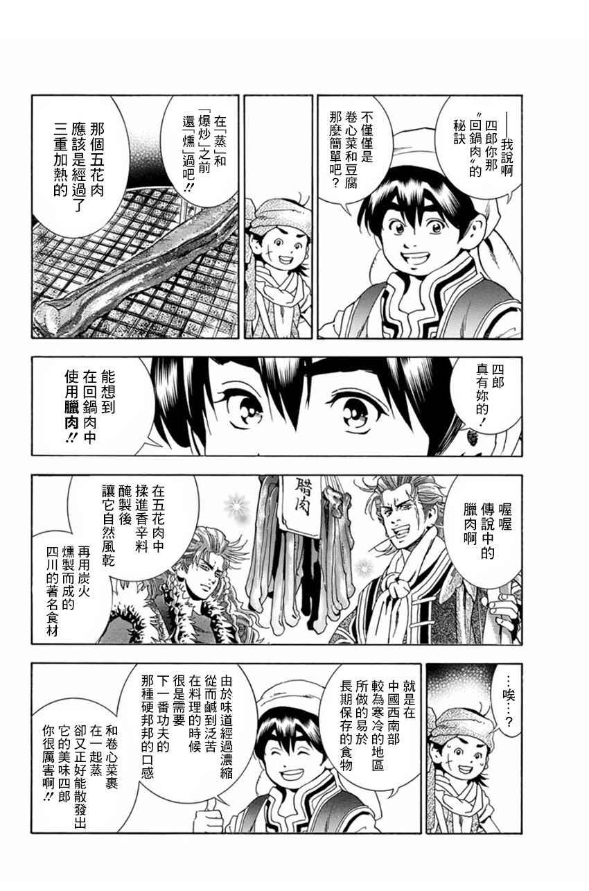 《中华小当家》漫画最新章节极03 智慧、行动及证据免费下拉式在线观看章节第【18】张图片