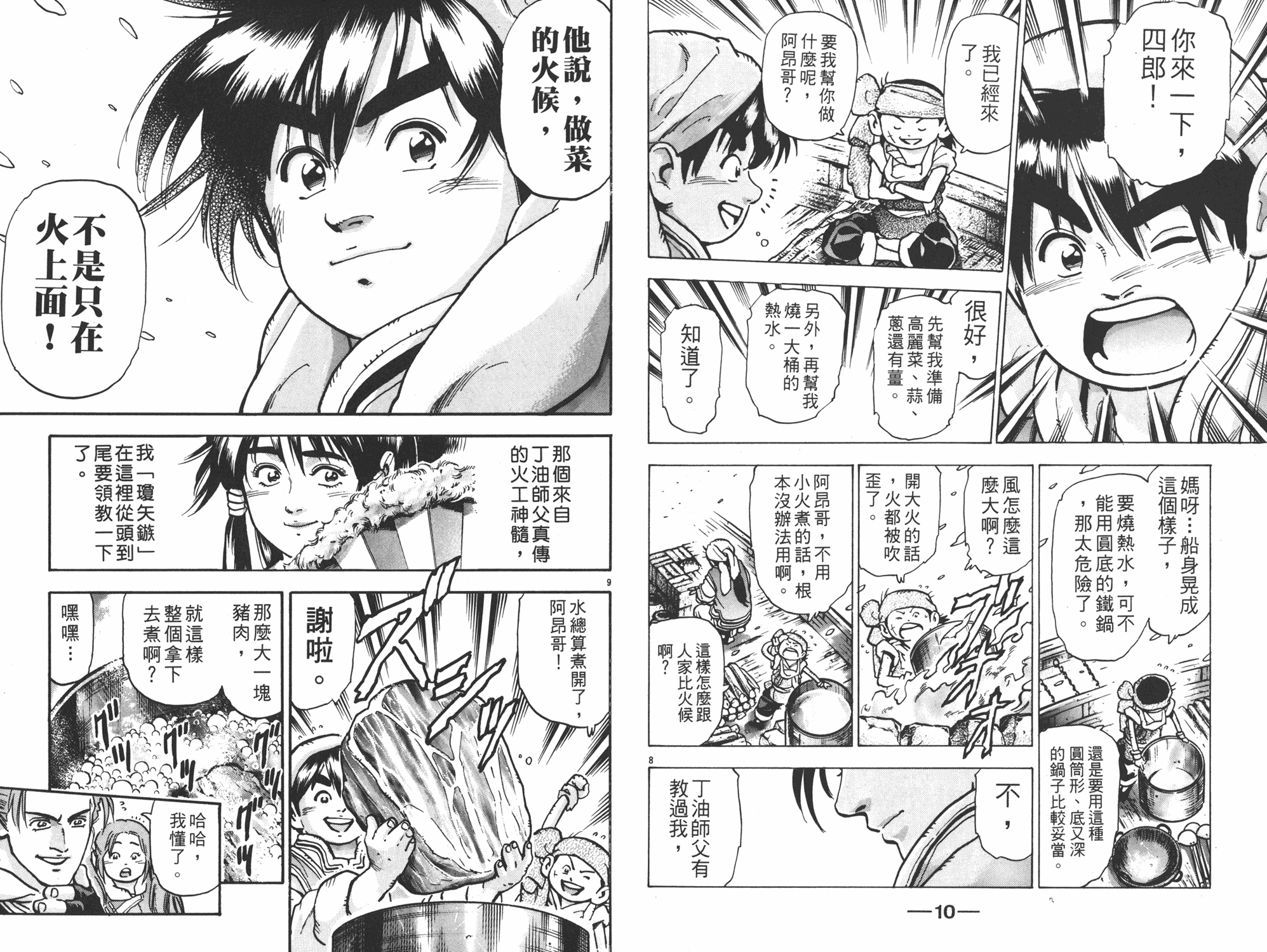 《中华小当家》漫画最新章节第13卷免费下拉式在线观看章节第【6】张图片