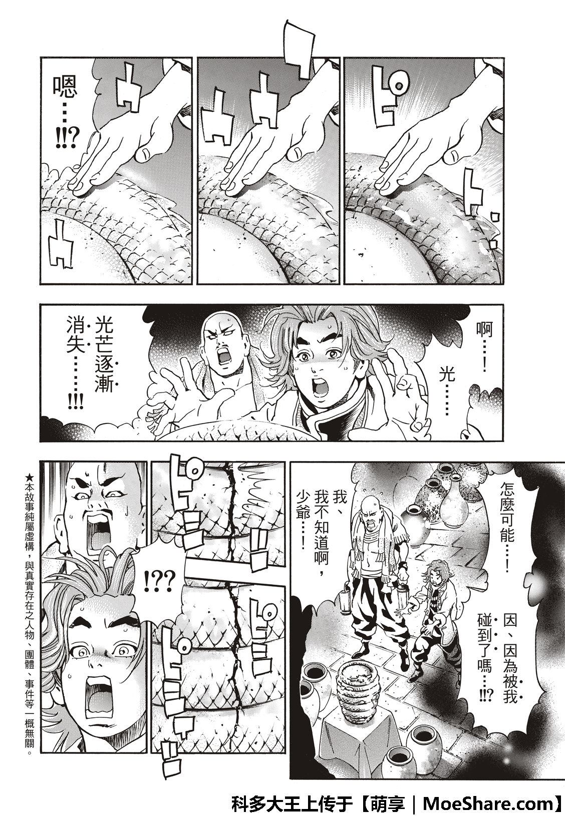 《中华小当家》漫画最新章节极49 （江南的大四）免费下拉式在线观看章节第【4】张图片