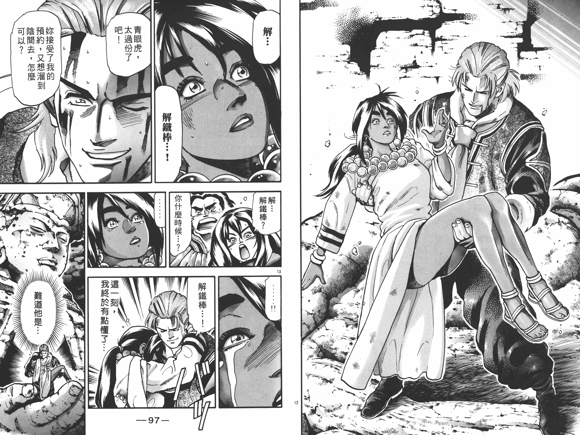 《中华小当家》漫画最新章节第16卷免费下拉式在线观看章节第【49】张图片