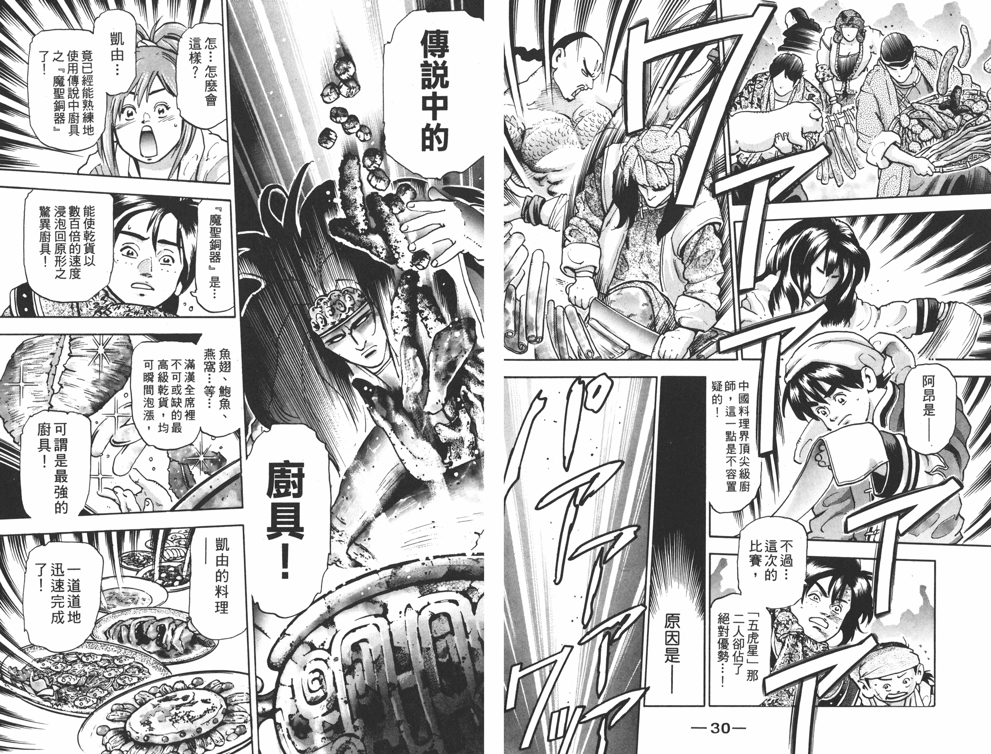《中华小当家》漫画最新章节第17卷免费下拉式在线观看章节第【16】张图片
