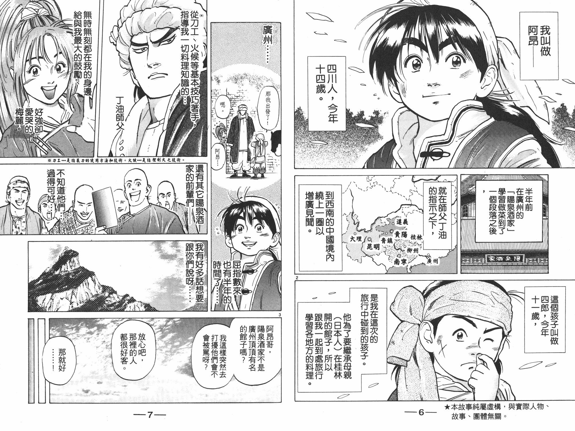 《中华小当家》漫画最新章节第6卷免费下拉式在线观看章节第【3】张图片