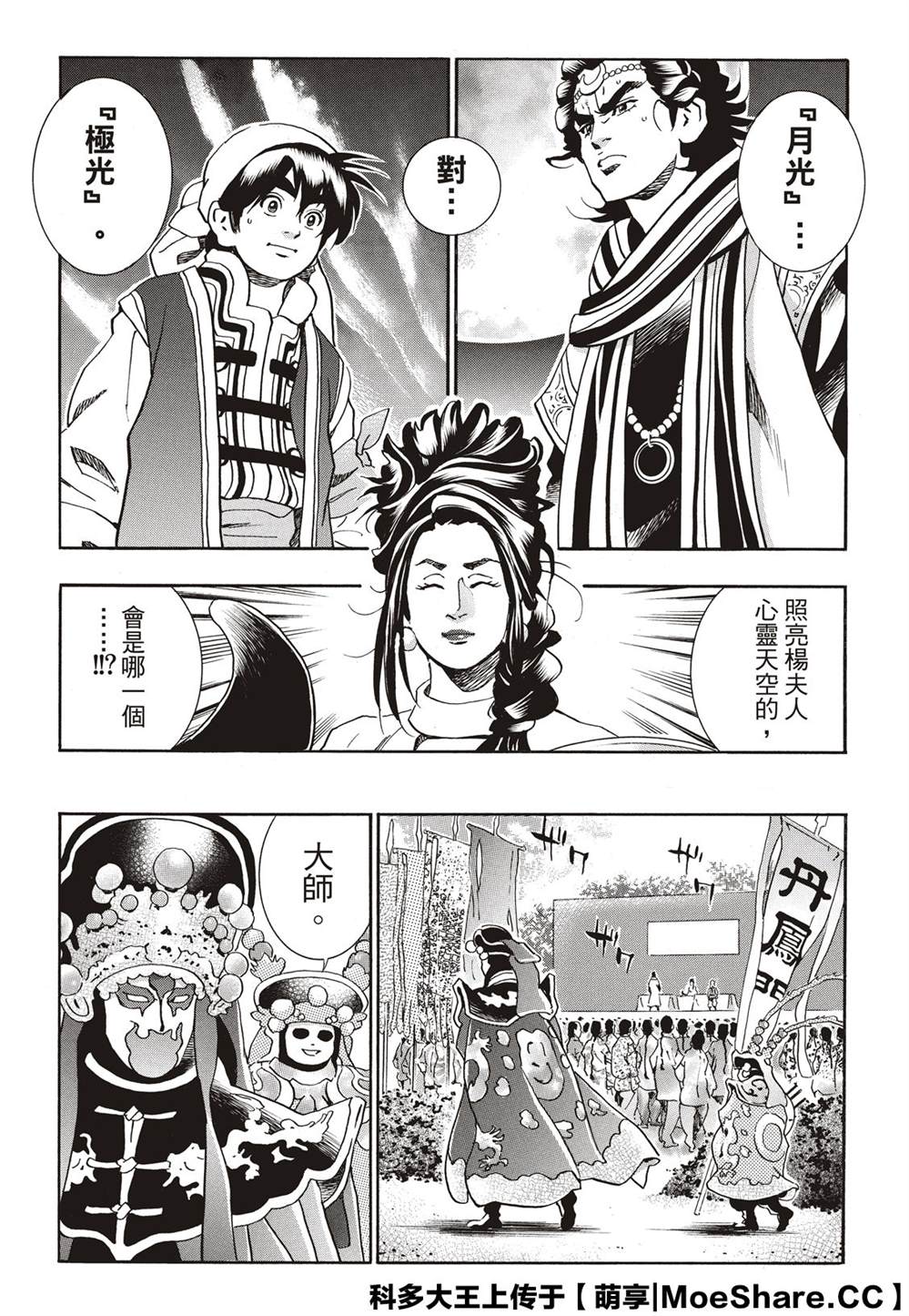 《中华小当家》漫画最新章节极55 月光VS极光免费下拉式在线观看章节第【19】张图片