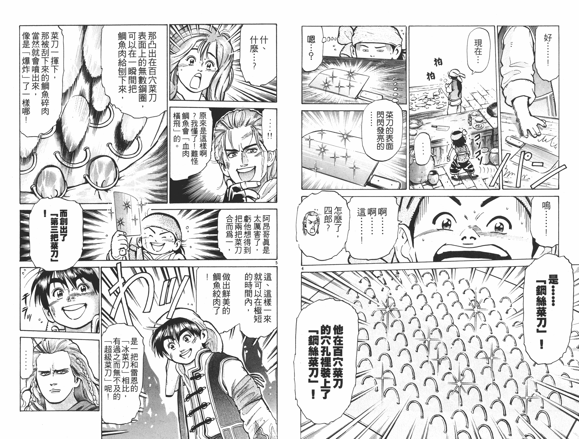 《中华小当家》漫画最新章节第8卷免费下拉式在线观看章节第【37】张图片