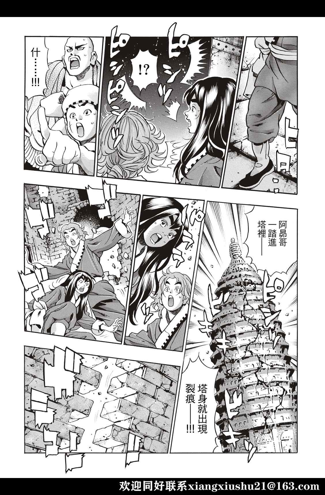 《中华小当家》漫画最新章节极105免费下拉式在线观看章节第【16】张图片