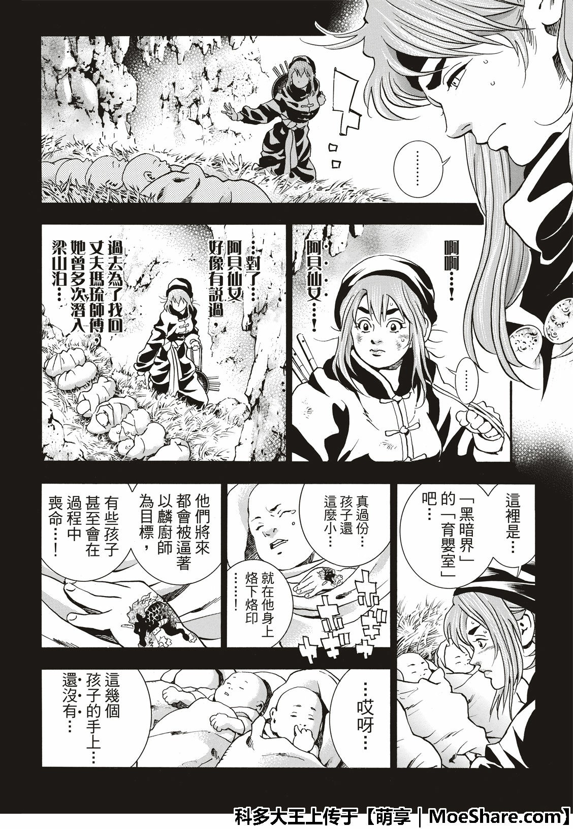 《中华小当家》漫画最新章节极45 阿飞的身世免费下拉式在线观看章节第【6】张图片
