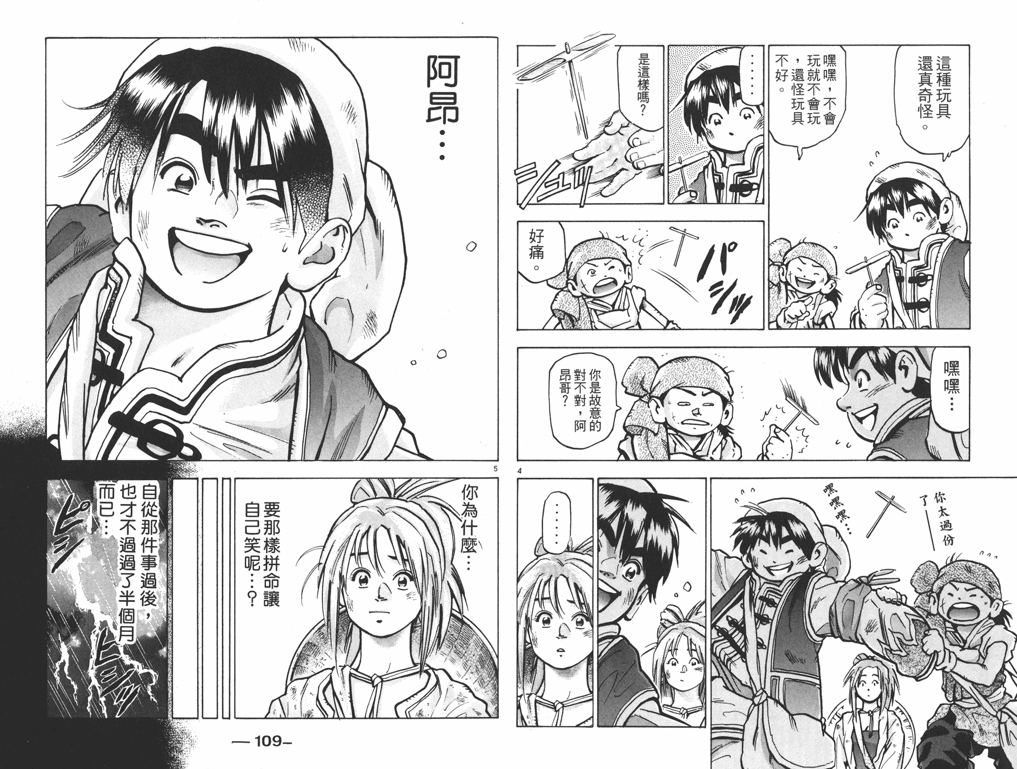 《中华小当家》漫画最新章节第13卷免费下拉式在线观看章节第【55】张图片