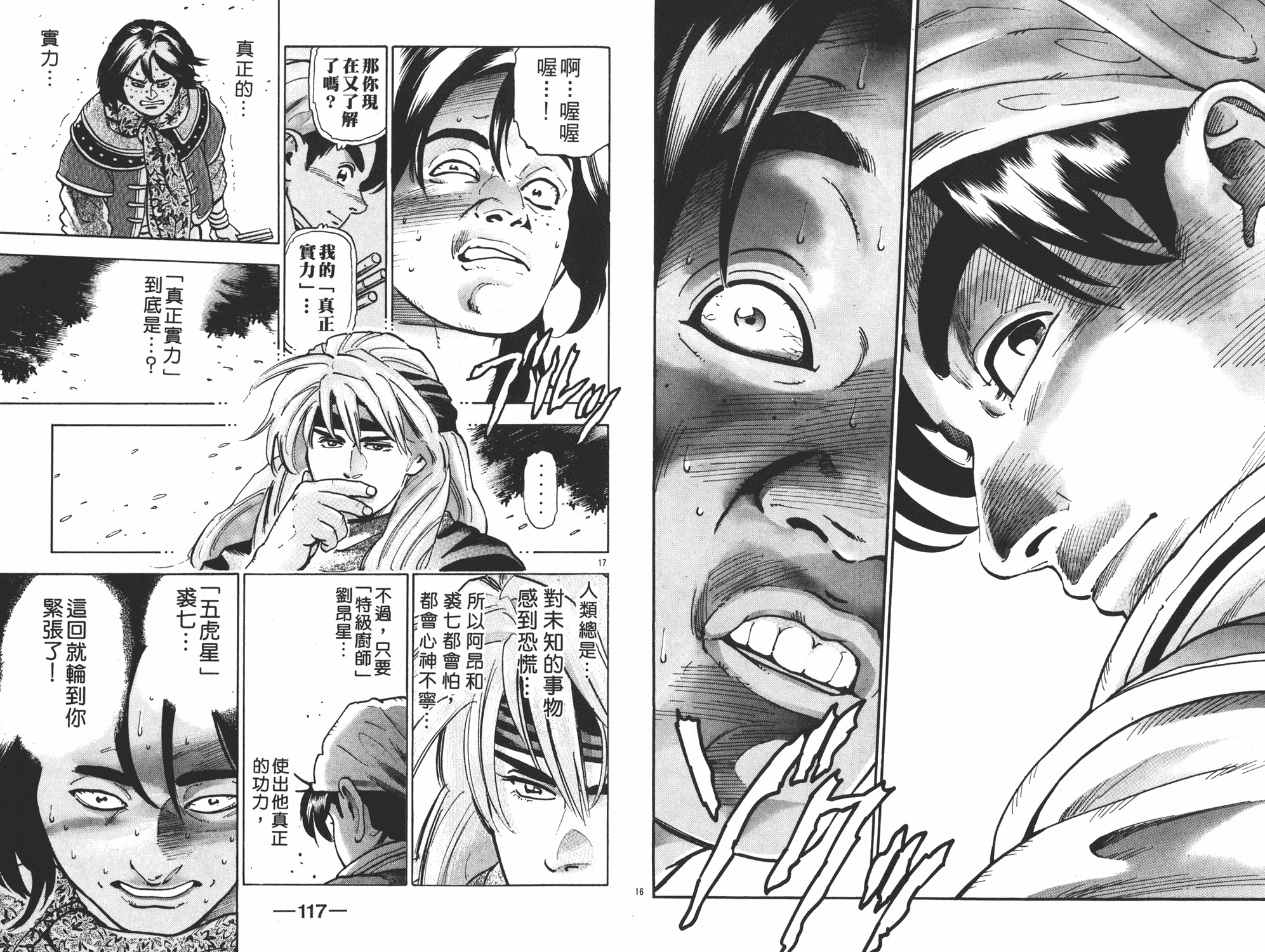 《中华小当家》漫画最新章节第14卷免费下拉式在线观看章节第【59】张图片