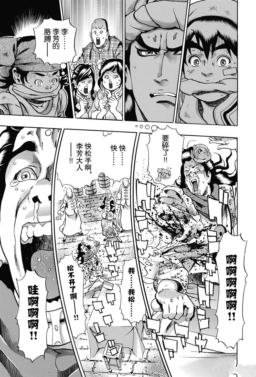 《中华小当家》漫画最新章节极91免费下拉式在线观看章节第【13】张图片