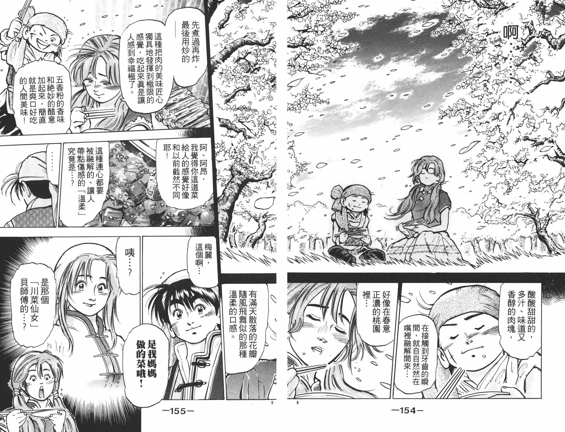 《中华小当家》漫画最新章节第8卷免费下拉式在线观看章节第【78】张图片