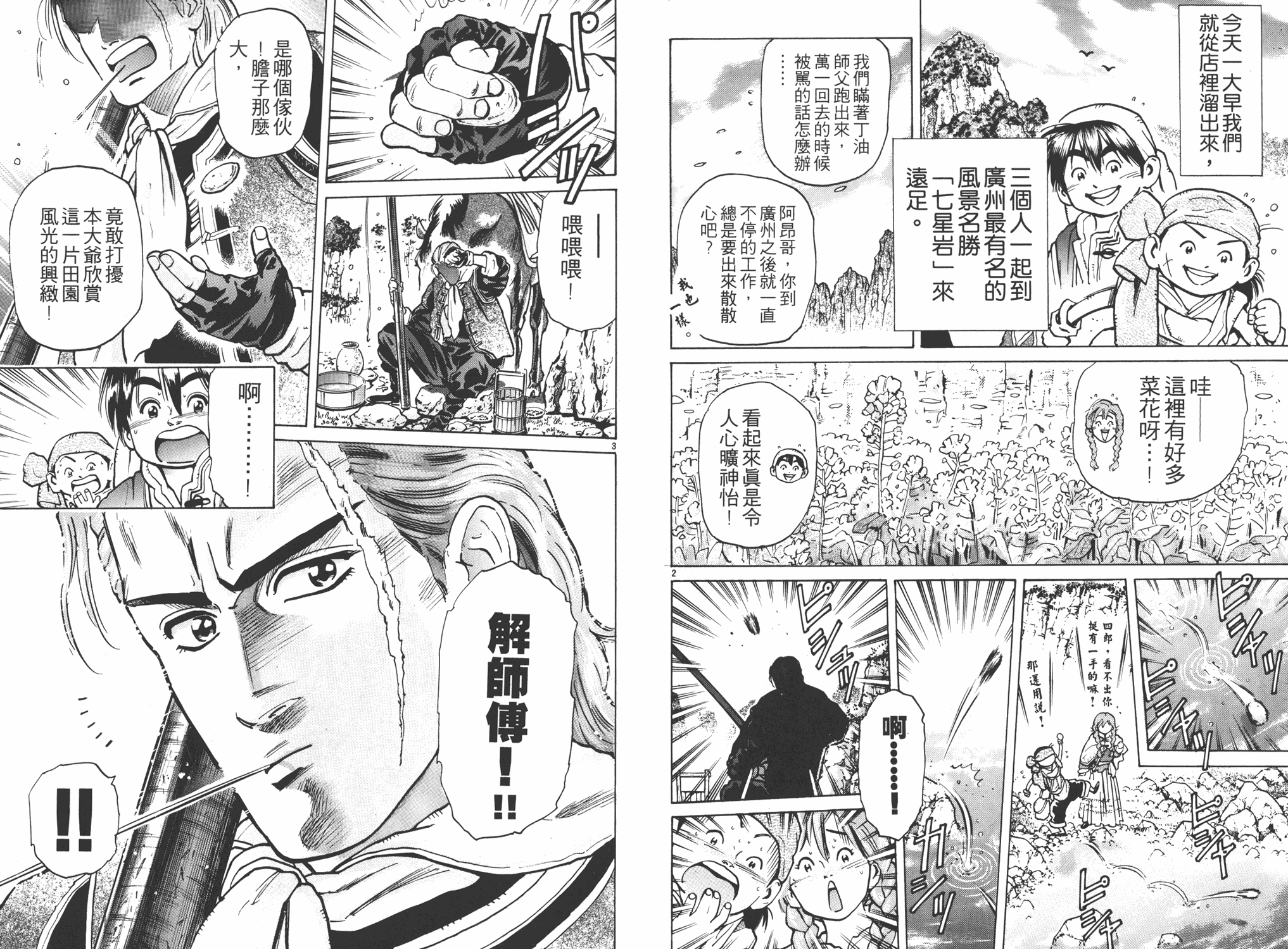 《中华小当家》漫画最新章节第7卷免费下拉式在线观看章节第【63】张图片