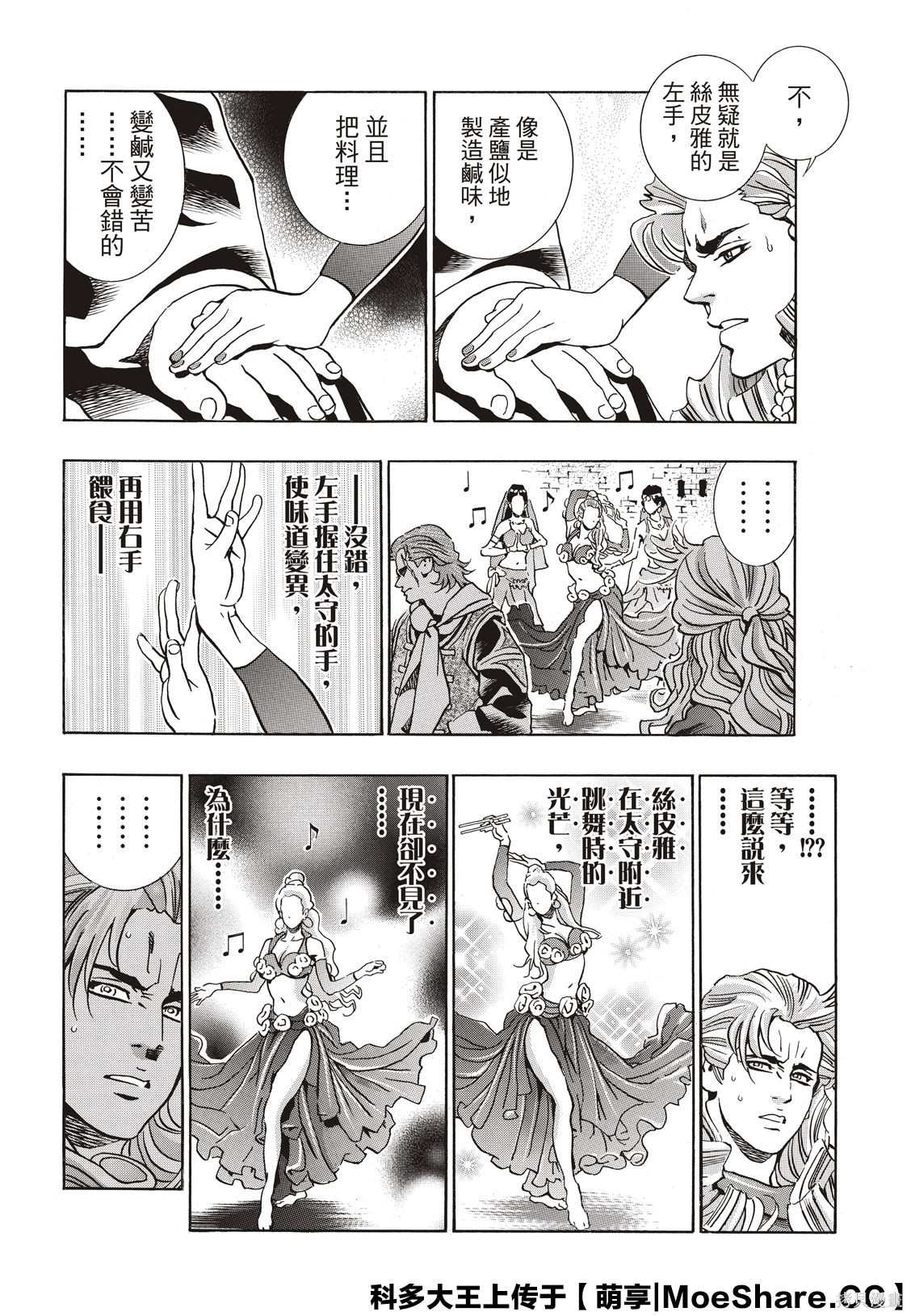 《中华小当家》漫画最新章节极63免费下拉式在线观看章节第【19】张图片