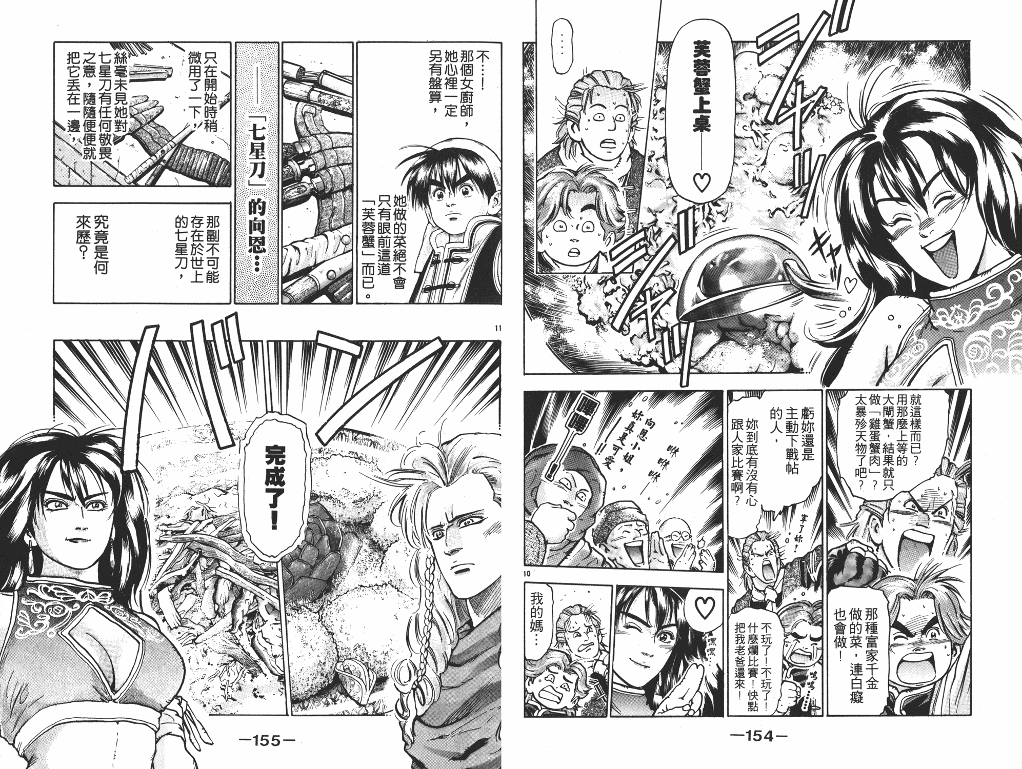 《中华小当家》漫画最新章节第10卷免费下拉式在线观看章节第【78】张图片