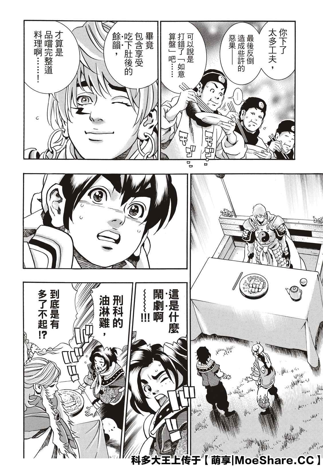 《中华小当家》漫画最新章节极85免费下拉式在线观看章节第【6】张图片